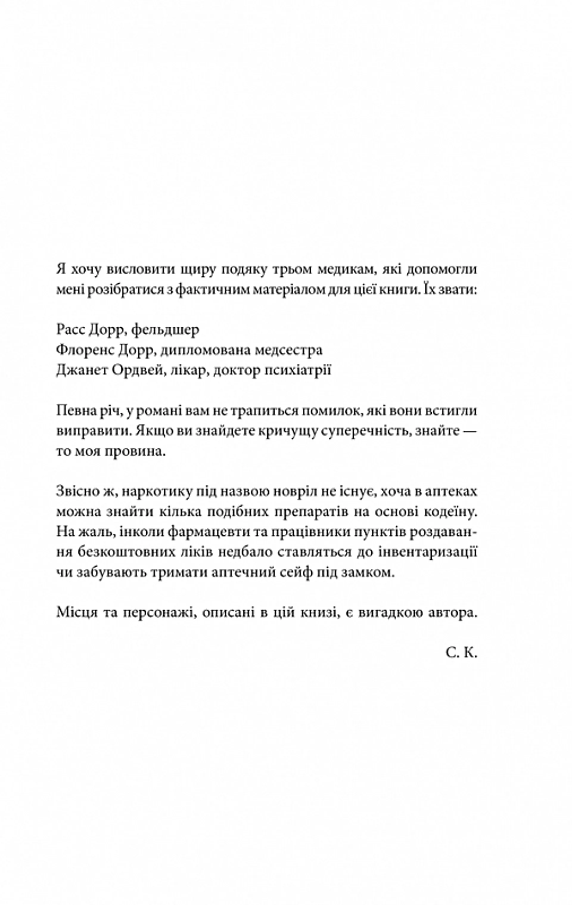 Мізері