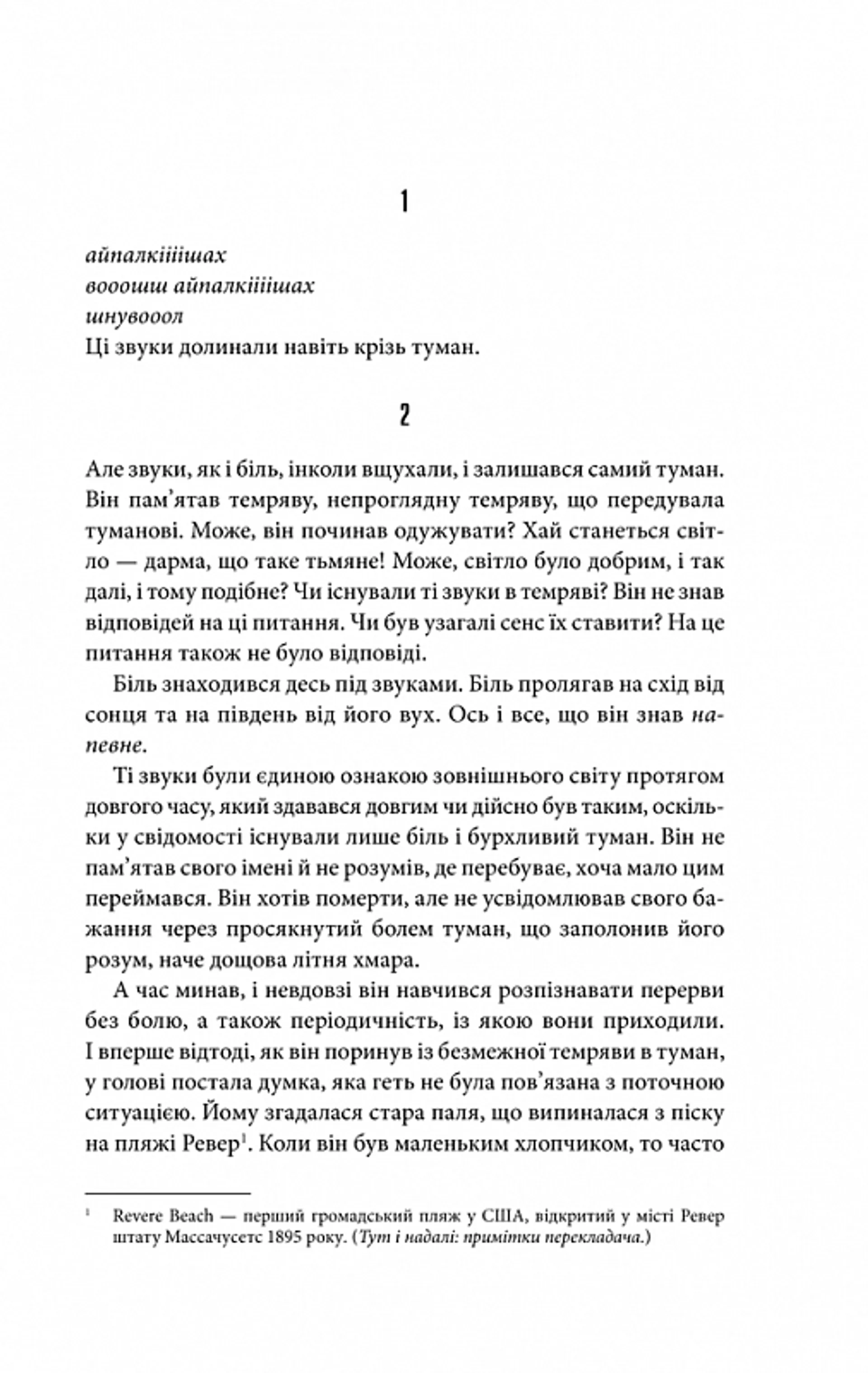 Мізері