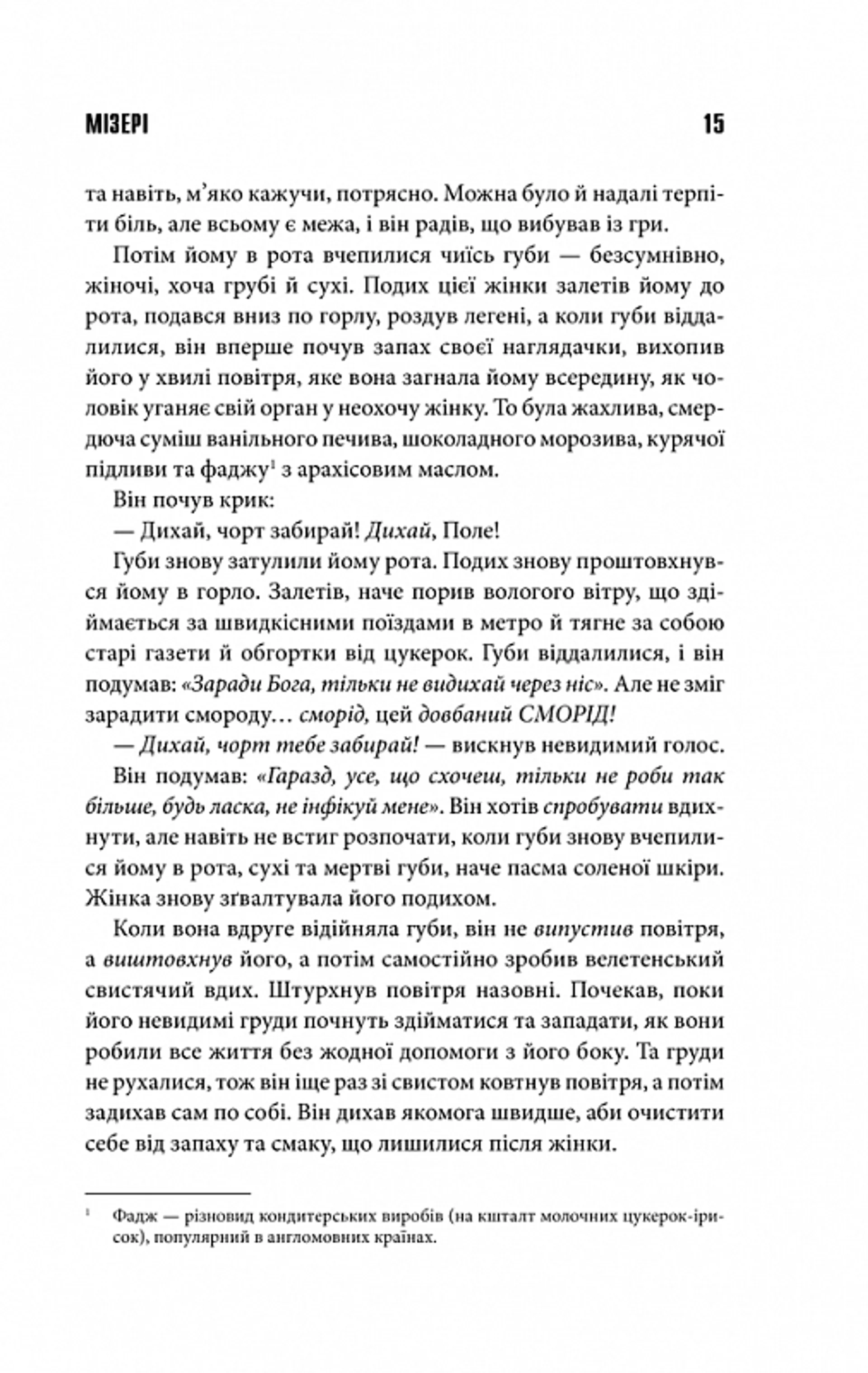 Мізері