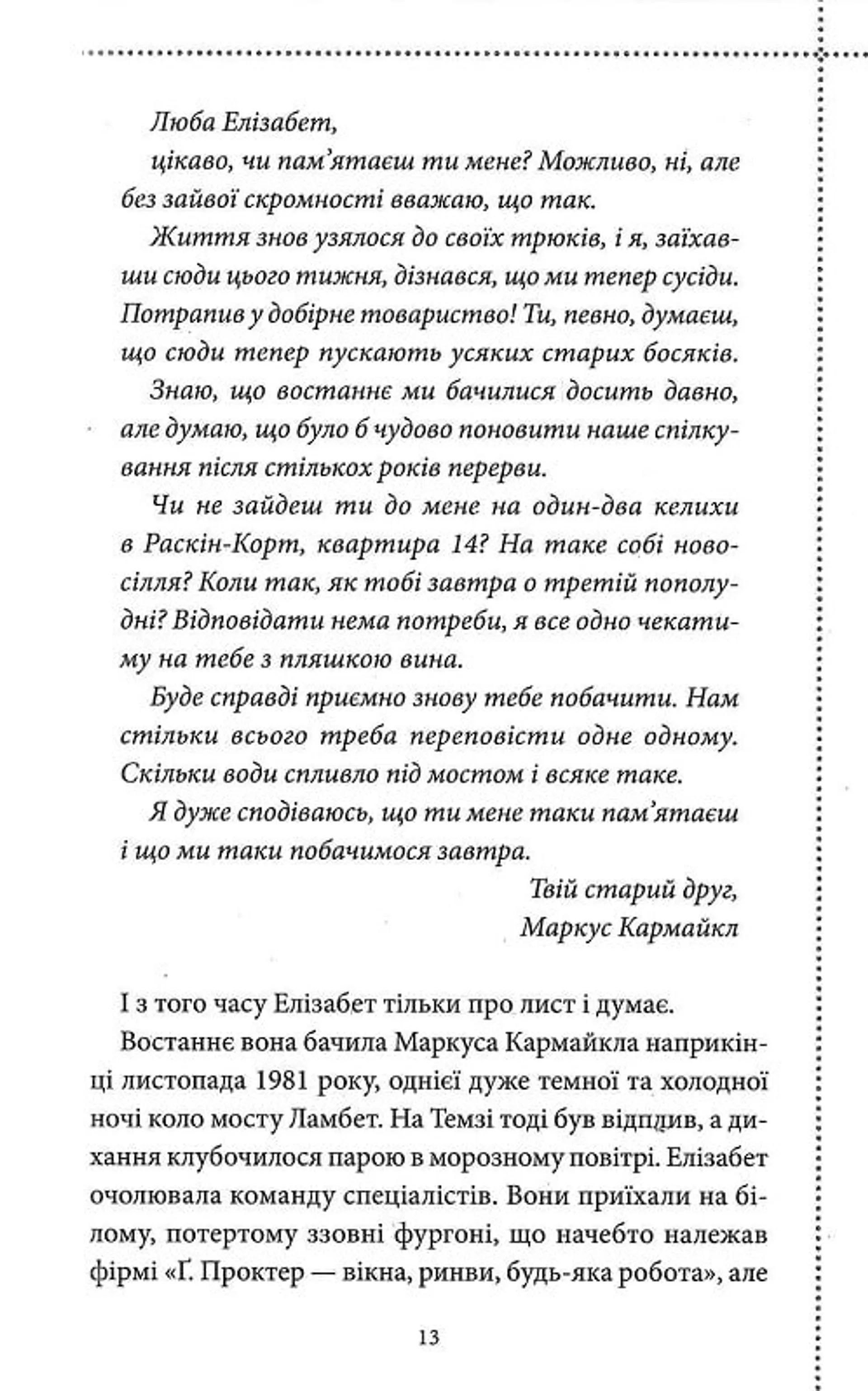 Людина, яка померла двічі