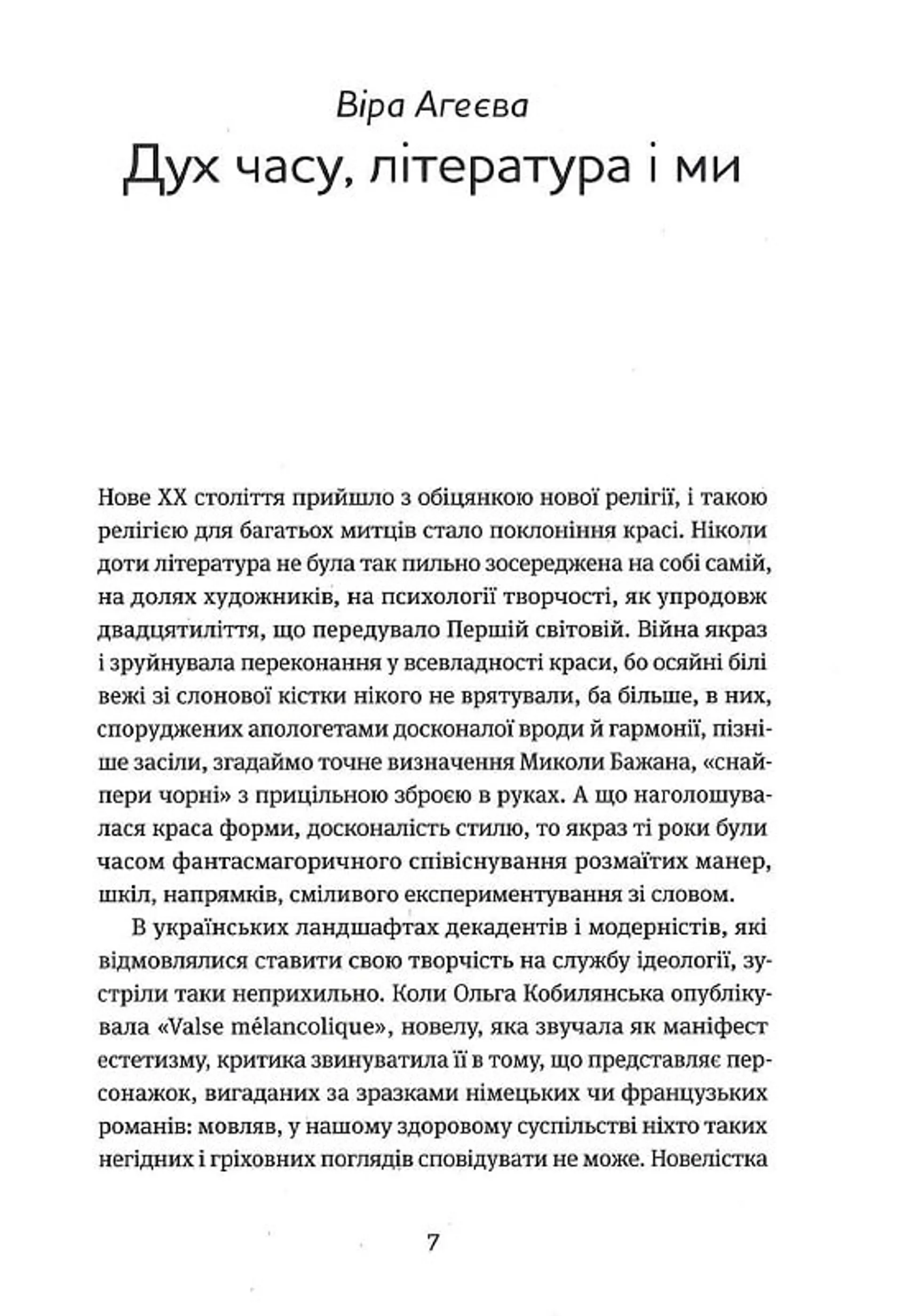 Арабески. Антологія української малої прози І пол. ХХ ст.