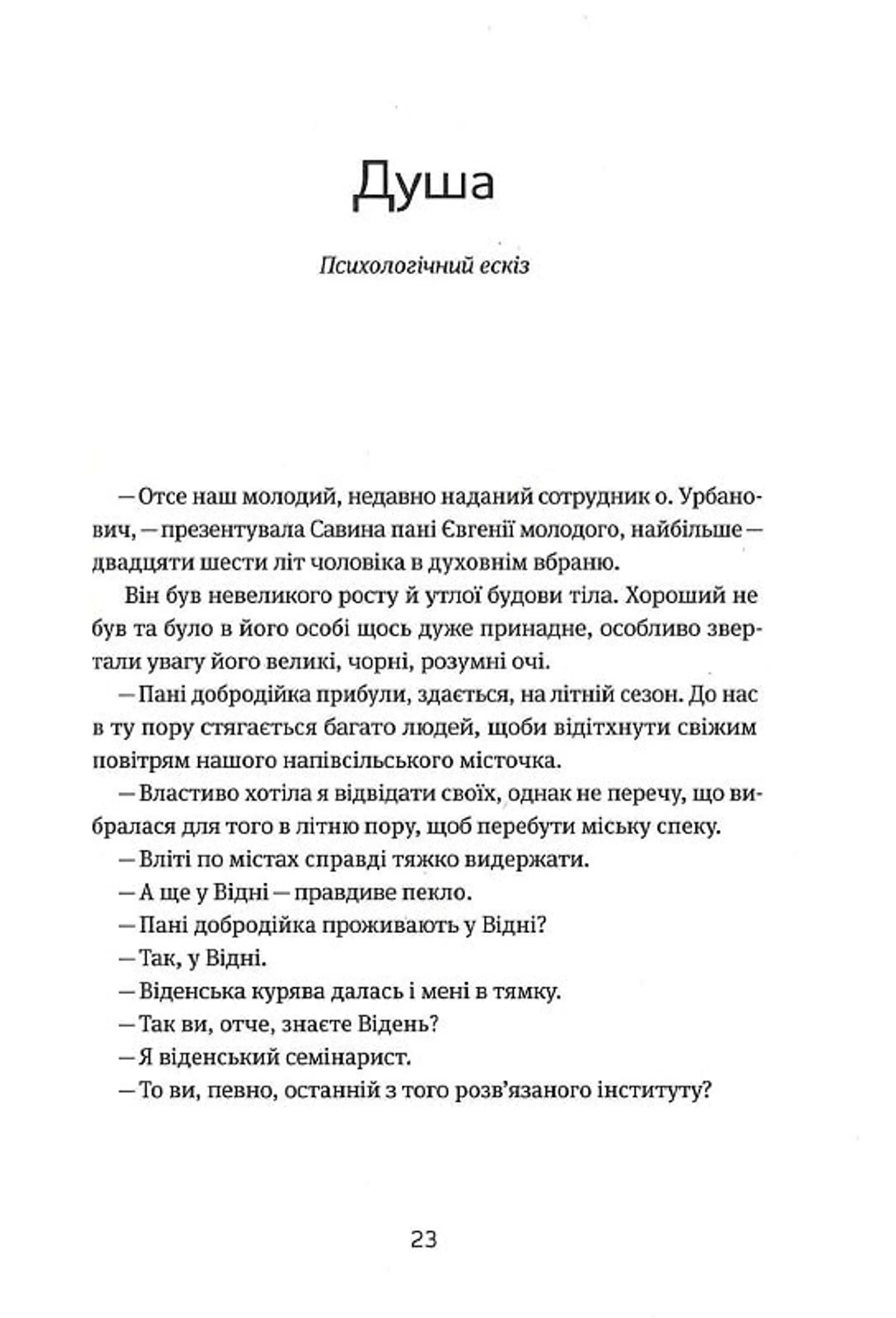 Арабески. Антологія української малої прози І пол. ХХ ст.