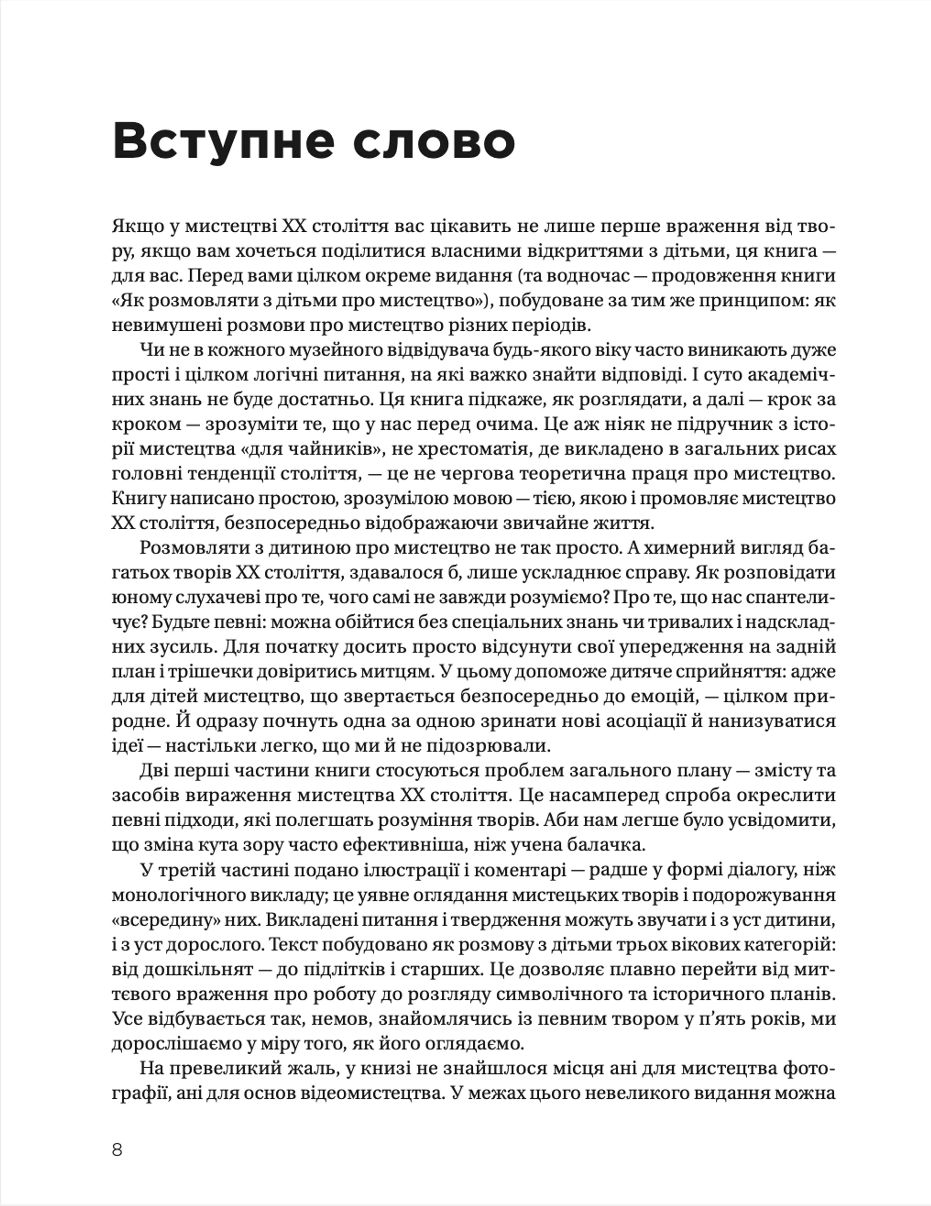 Як розмовляти з дітьми про мистецтво ХХ століття