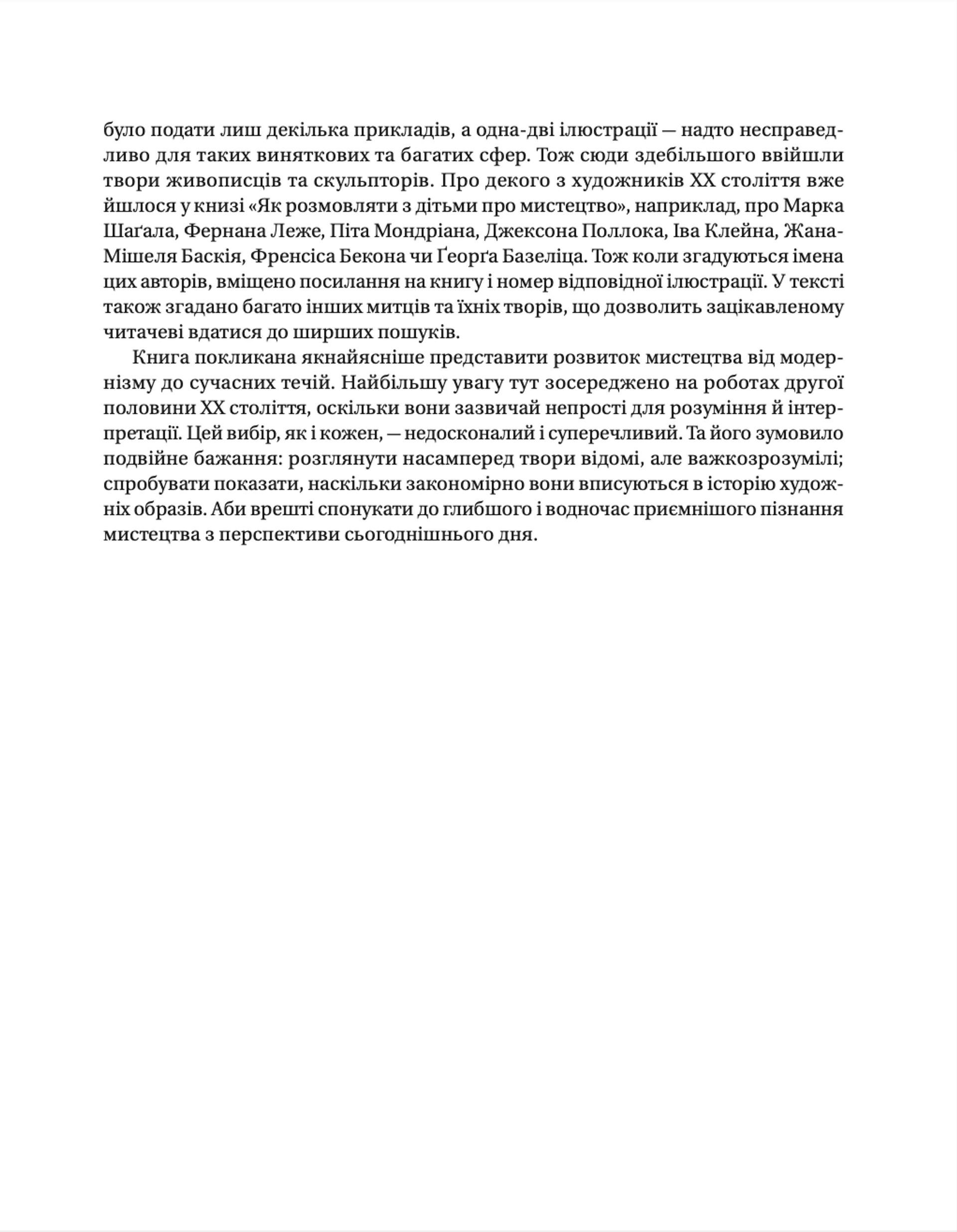 Як розмовляти з дітьми про мистецтво ХХ століття