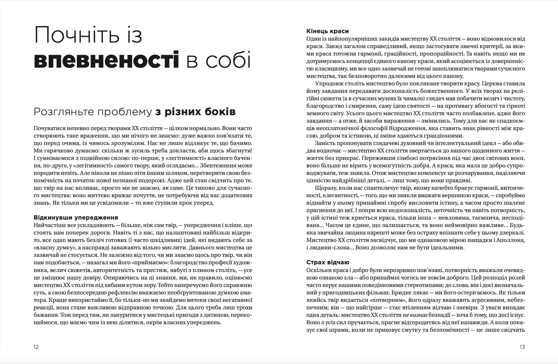 Як розмовляти з дітьми про мистецтво ХХ століття