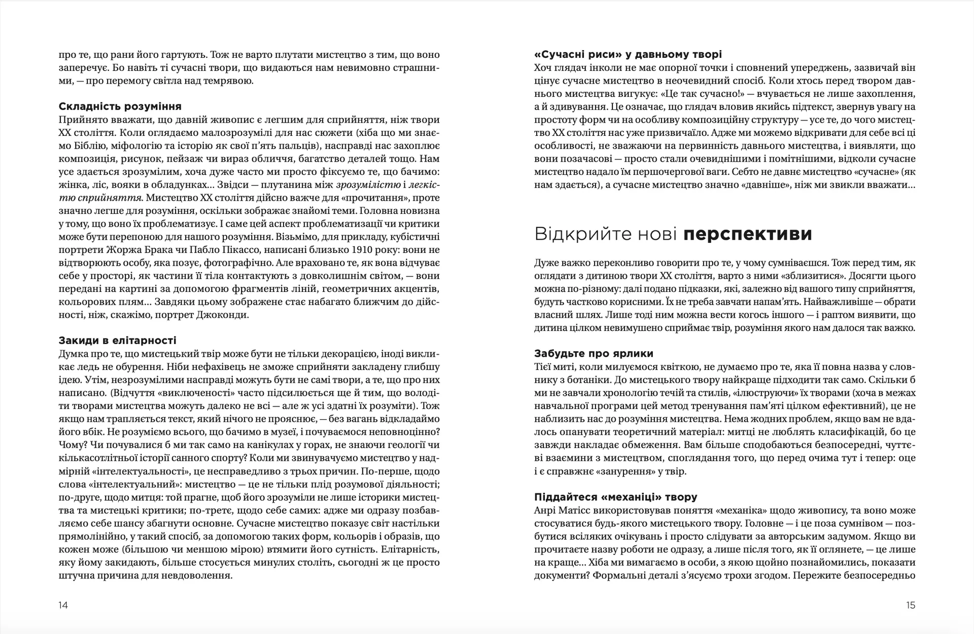 Як розмовляти з дітьми про мистецтво ХХ століття
