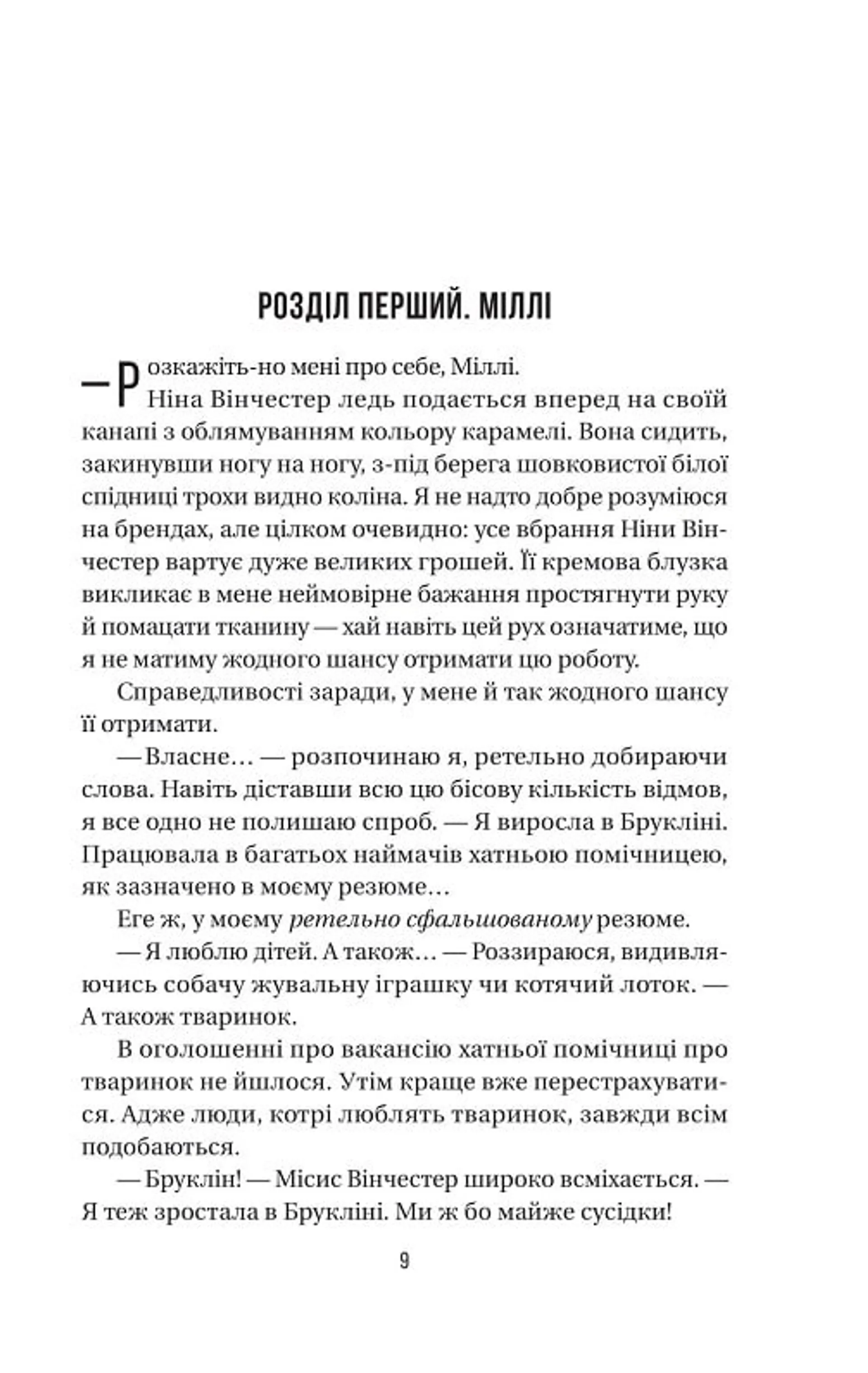 Служниця