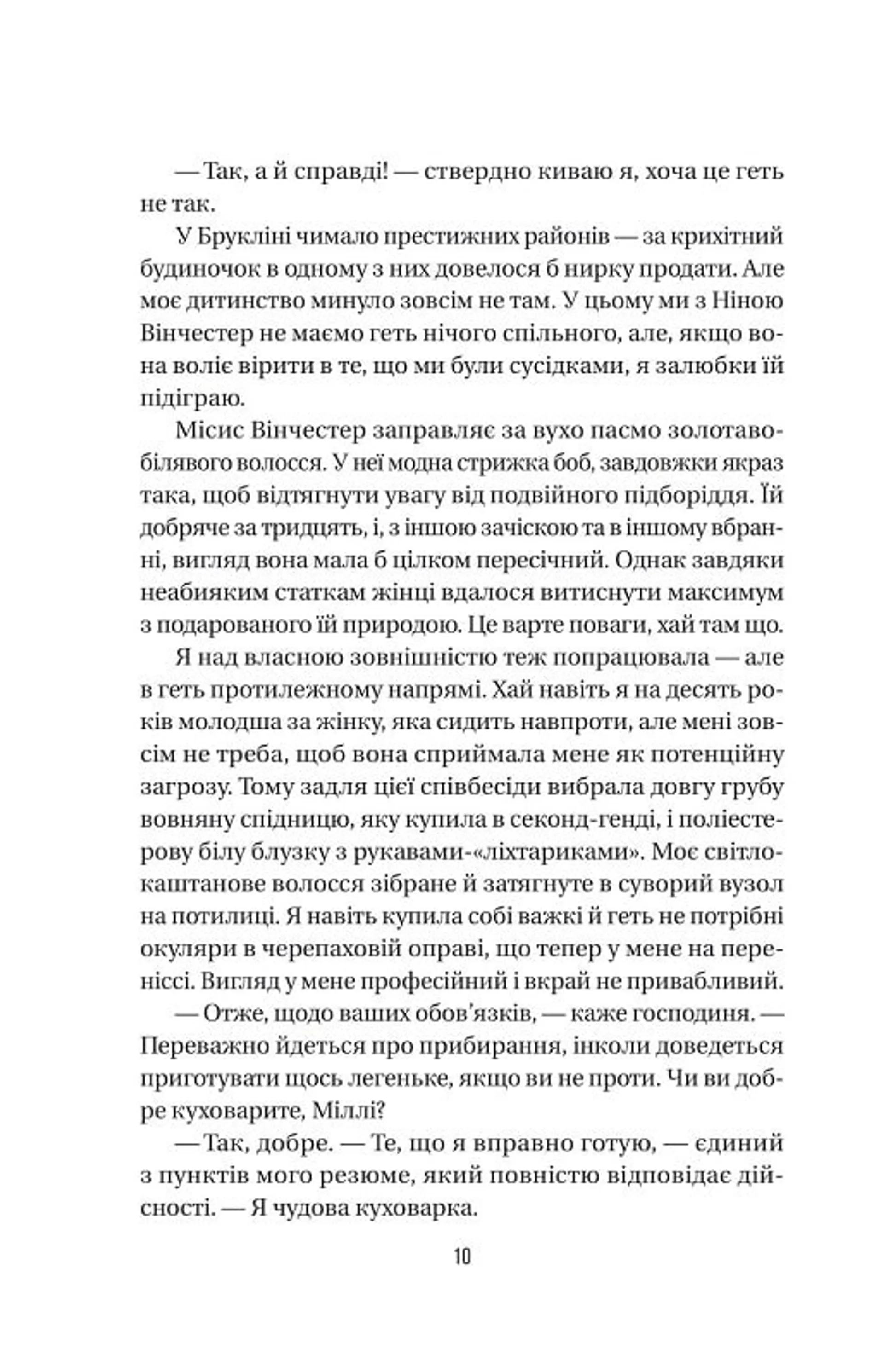 Служниця