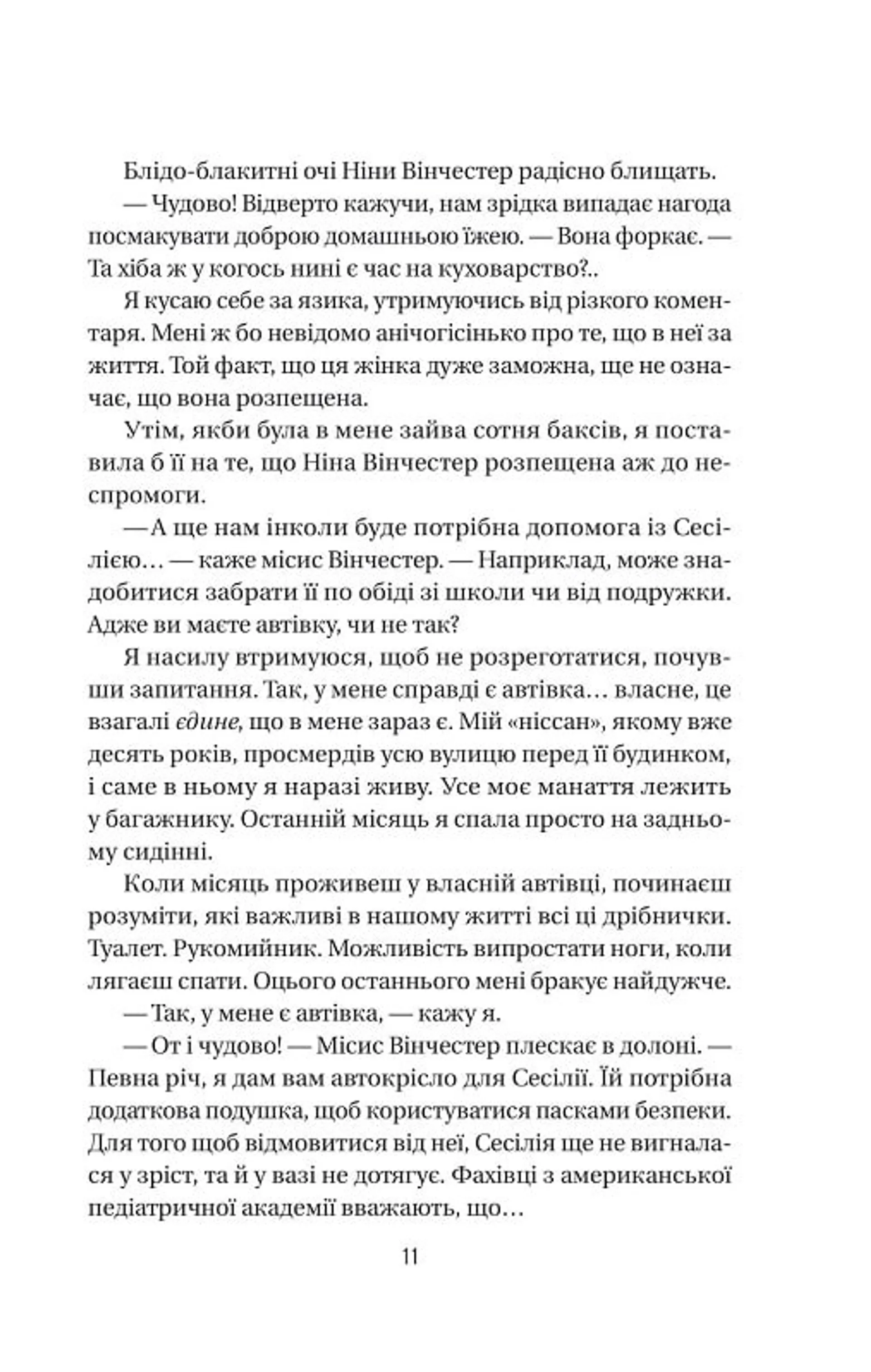 Служниця