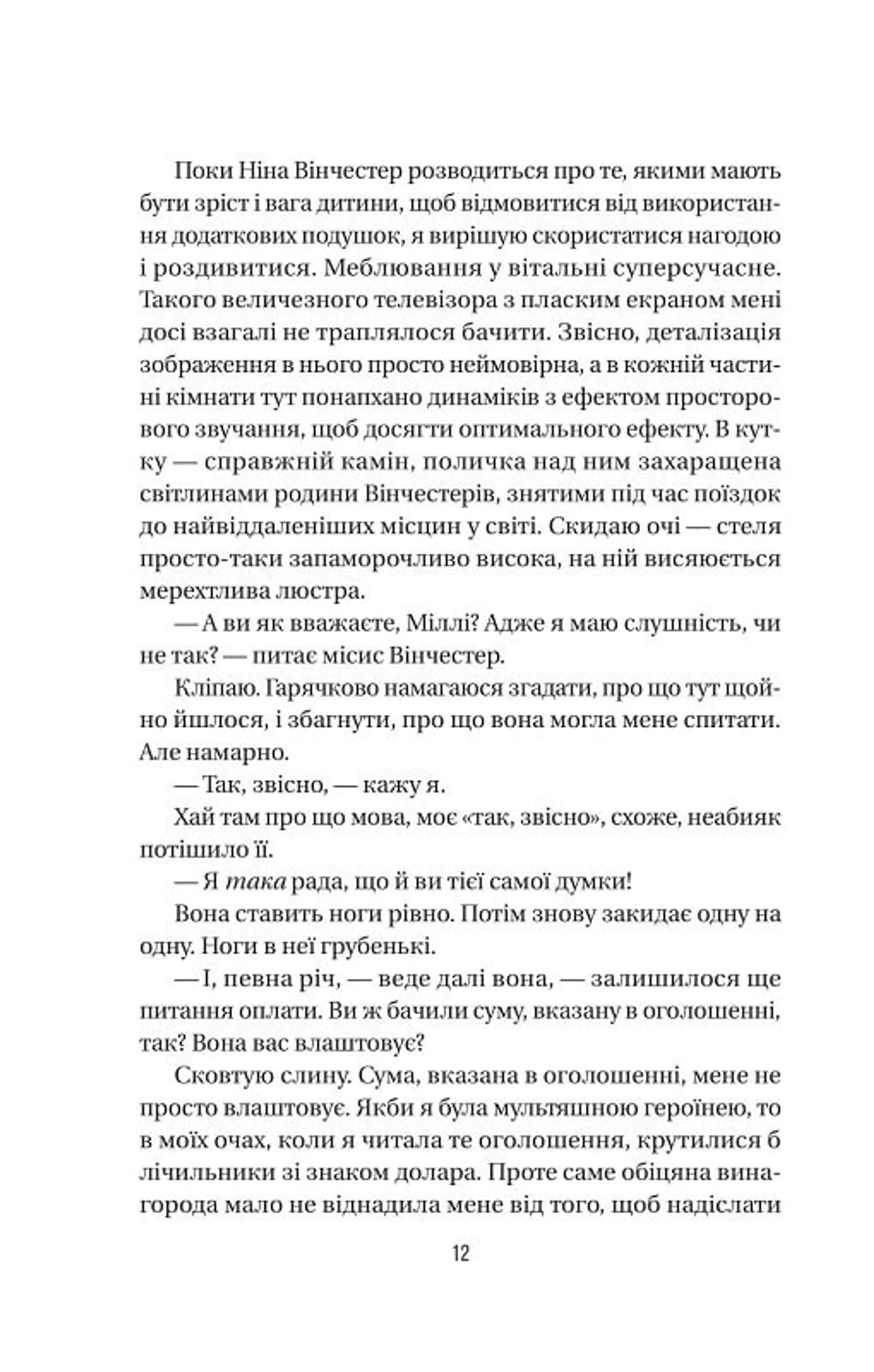 Служниця