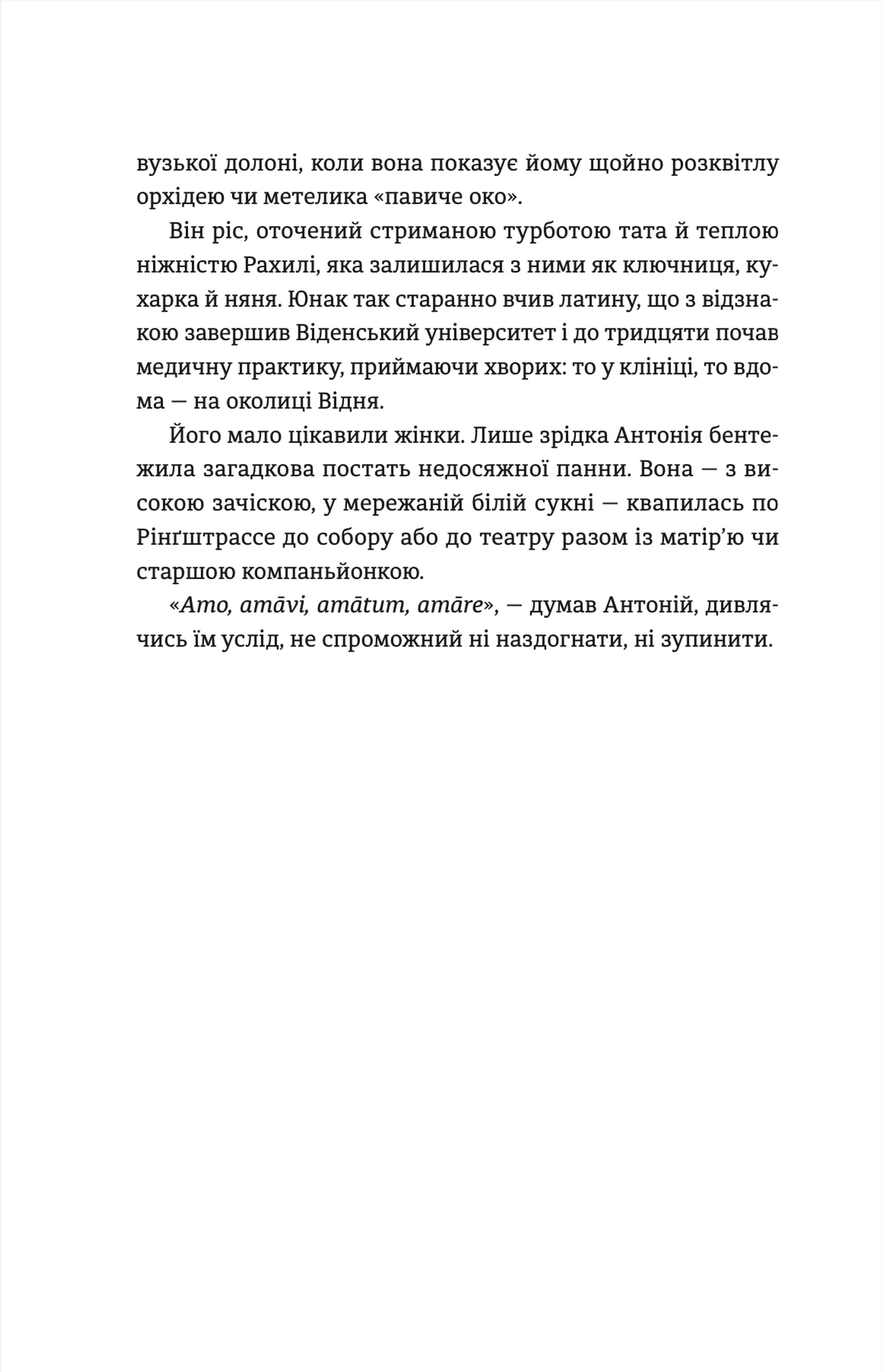 Віндобонський апокриф