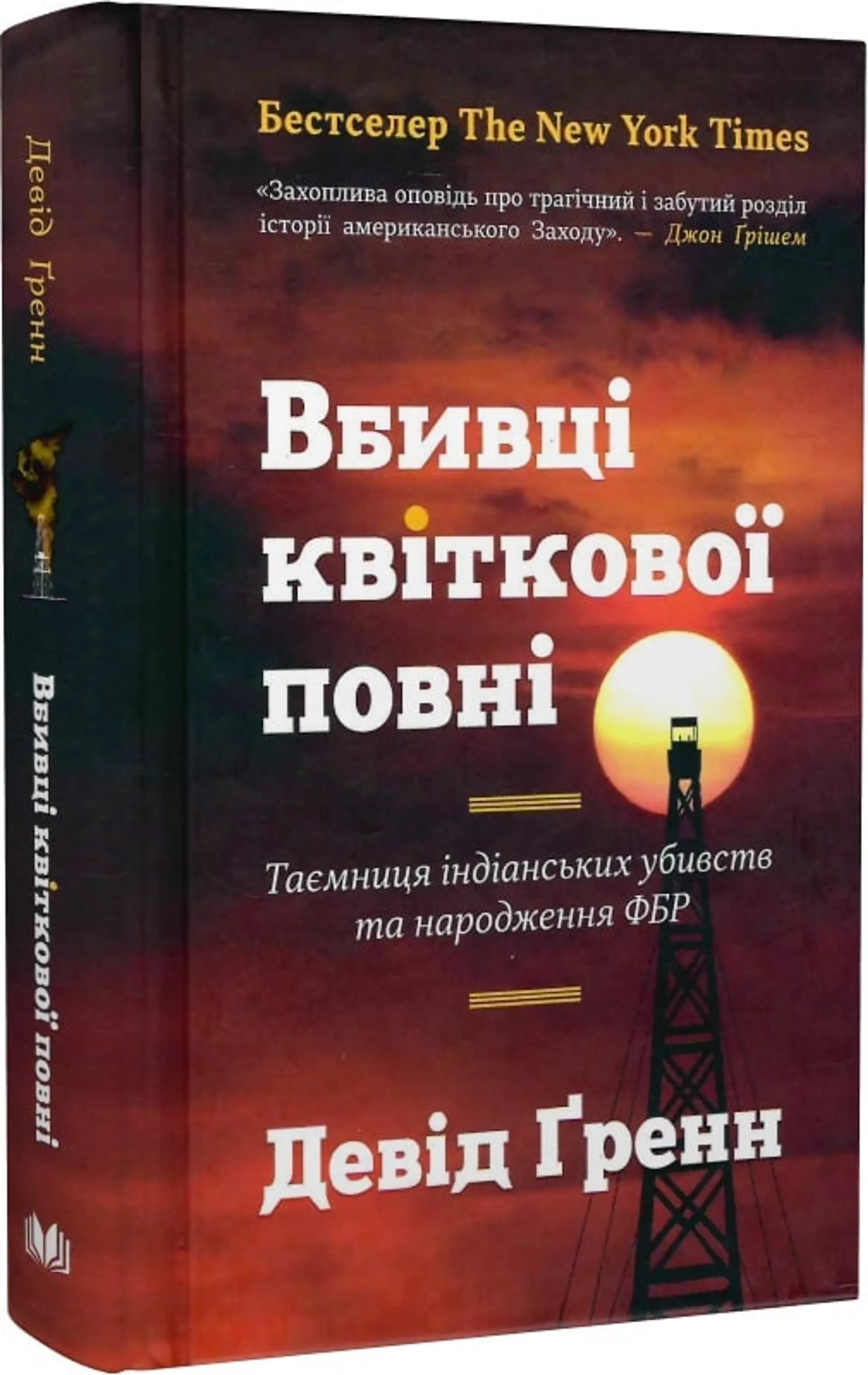 Вбивці квіткової повні. Таємниця індіанських убивств та народження ФБР (кінопроект)
