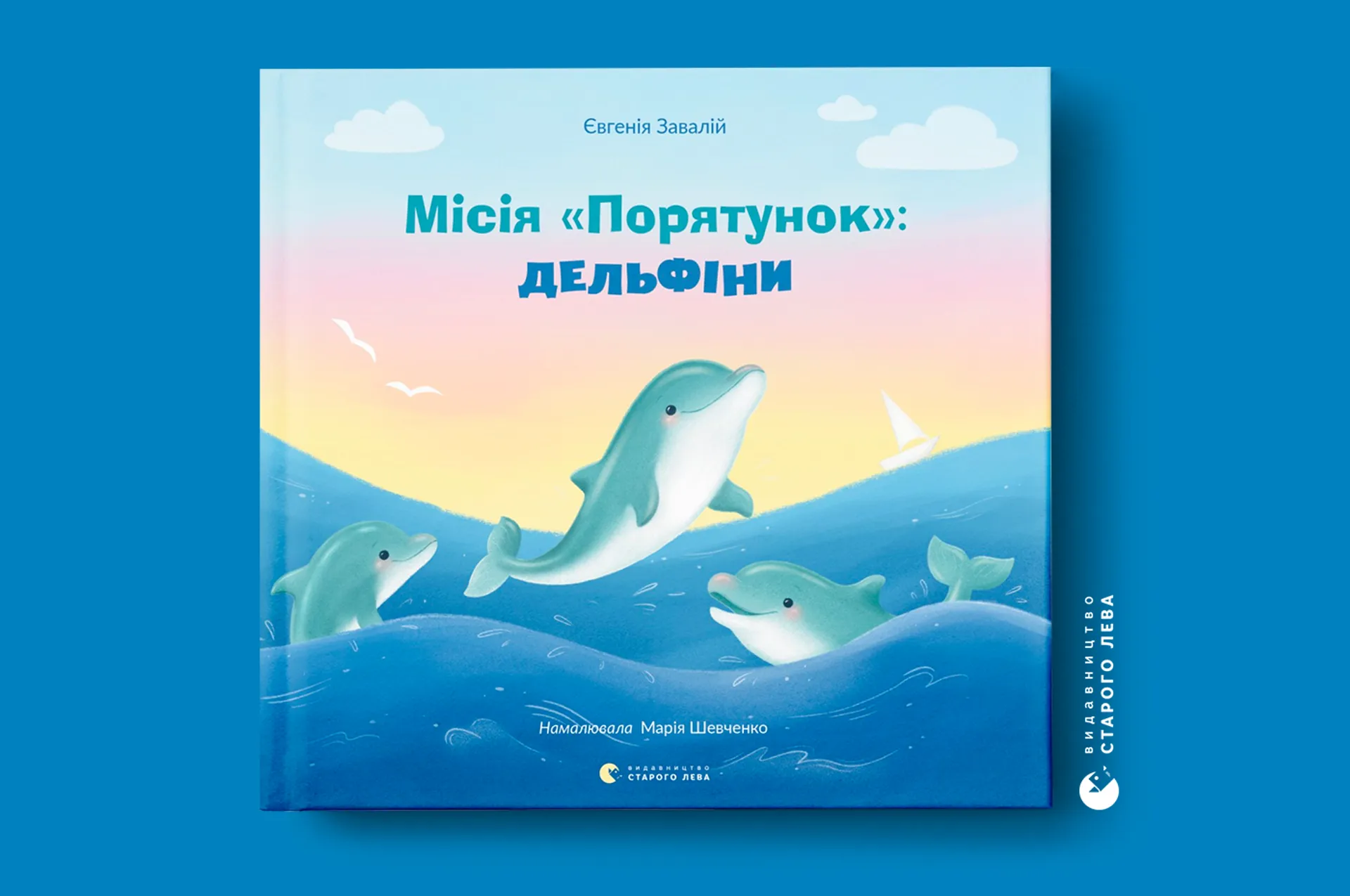 Євгенія Завалій та її книга «Місія "Порятунок": дельфіни» отримали премію «Гуманна книжка»