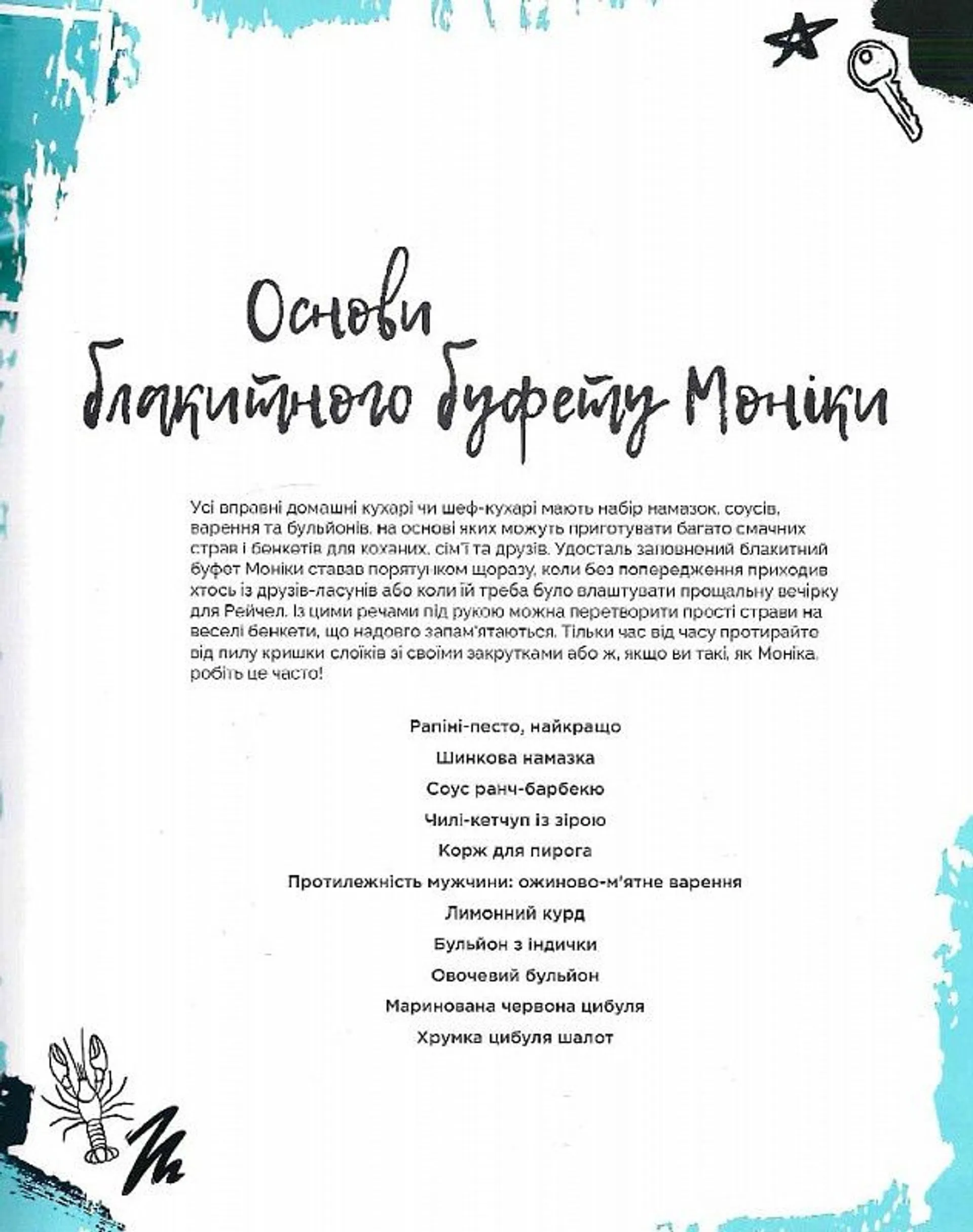 Друзі. Офіційна кулінарна книга