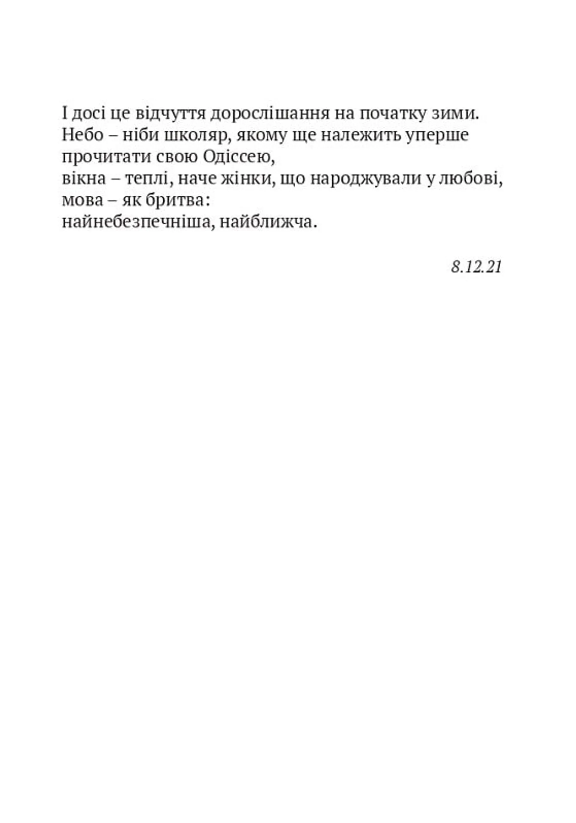 Скрипниківка