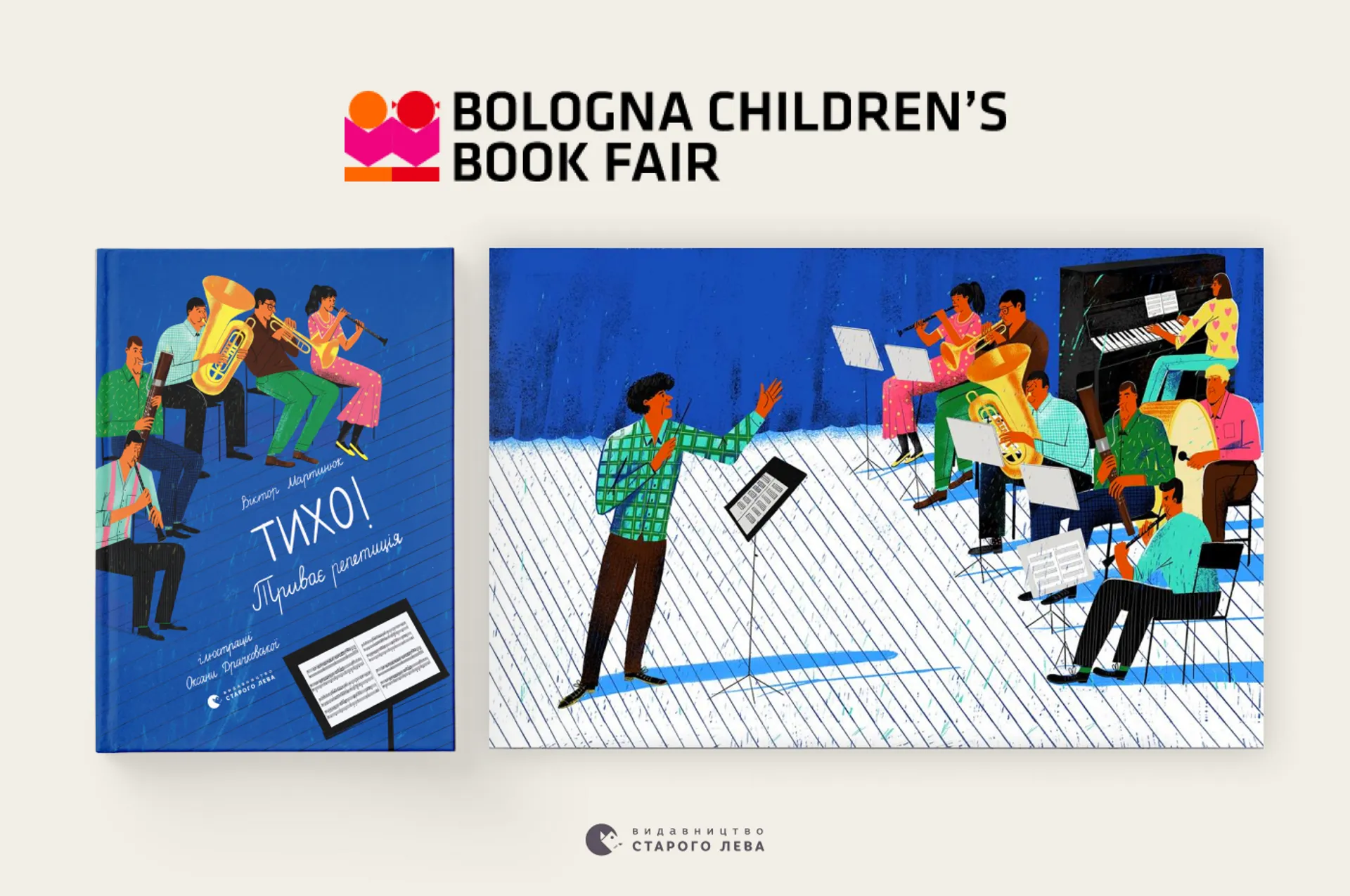 Ілюстраторка Оксана Драчковська — серед фіналістів конкурсу ілюстраторів на Bologna Children's Book Fair 2024!