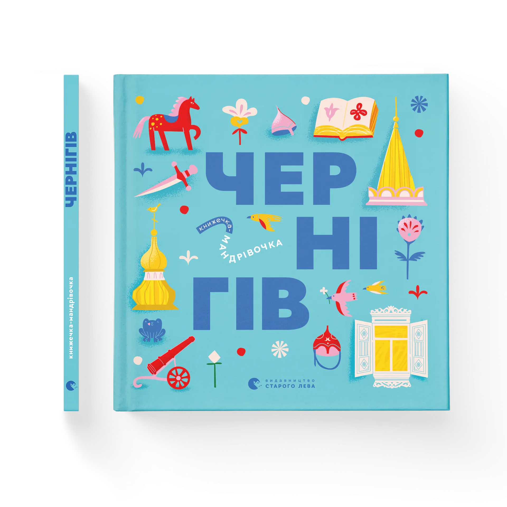 Книжечка-мандрівочка. Чернігів