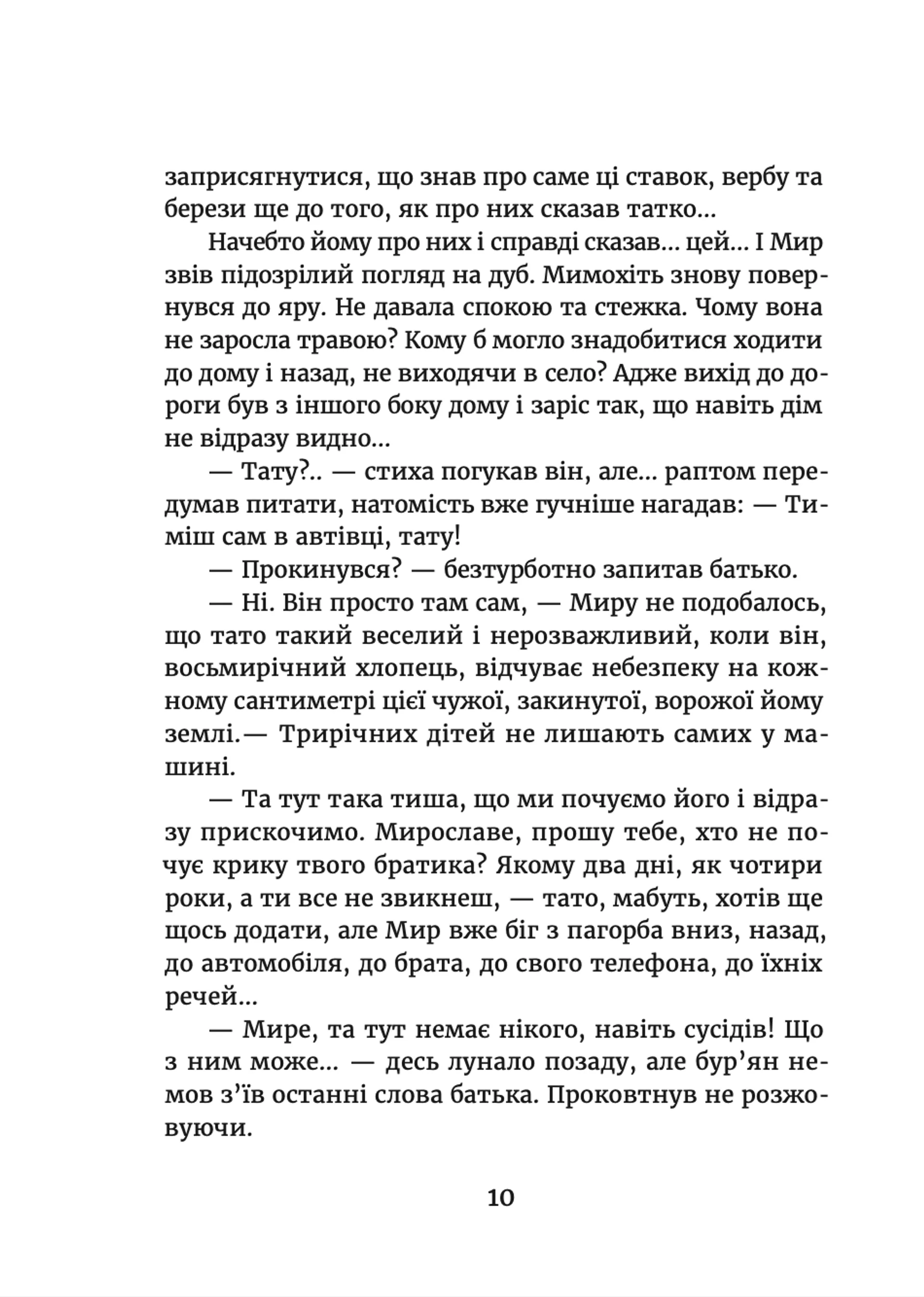 Мир між світами