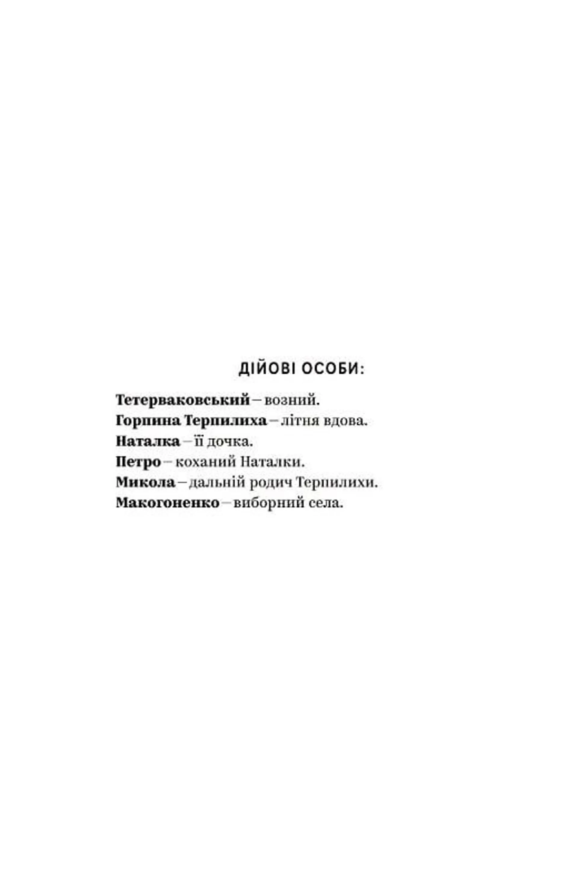 Іван Котляревський. Вибрані твори