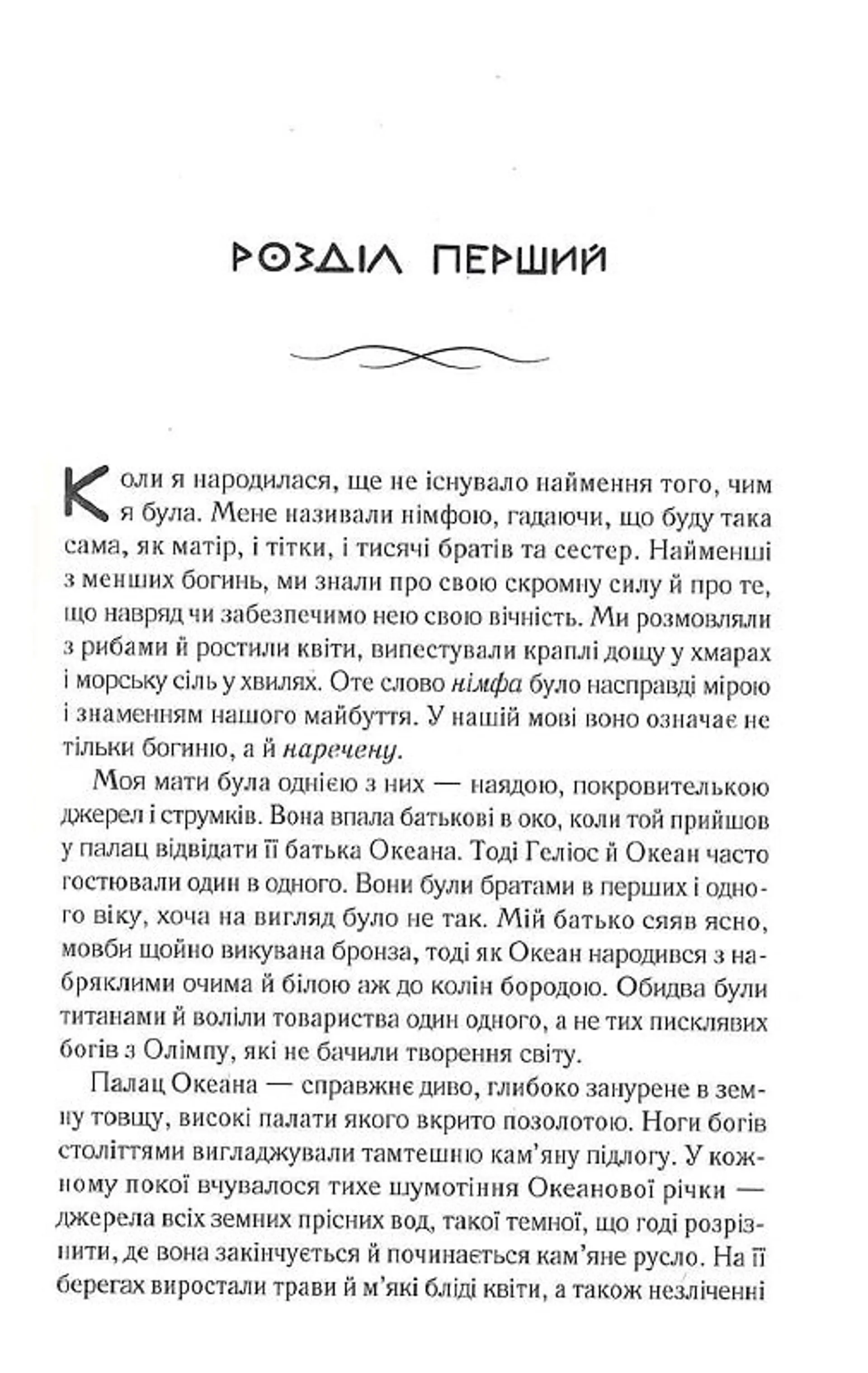 Цирцея