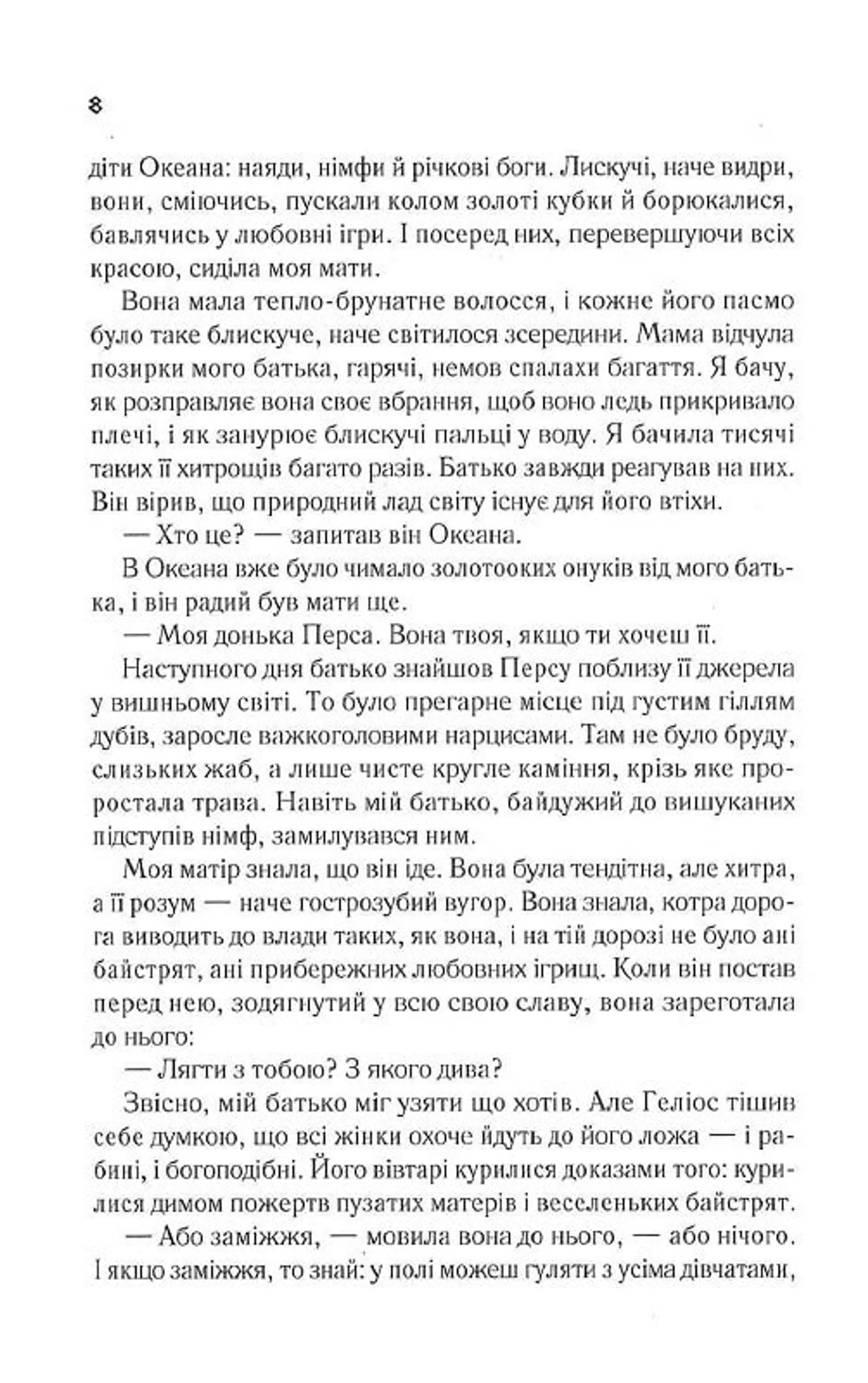 Цирцея