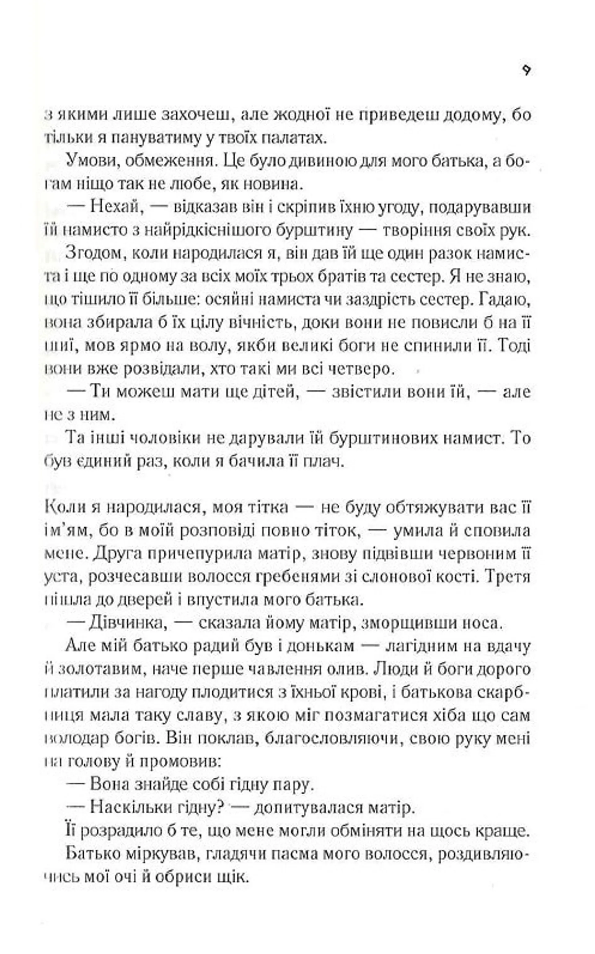 Цирцея