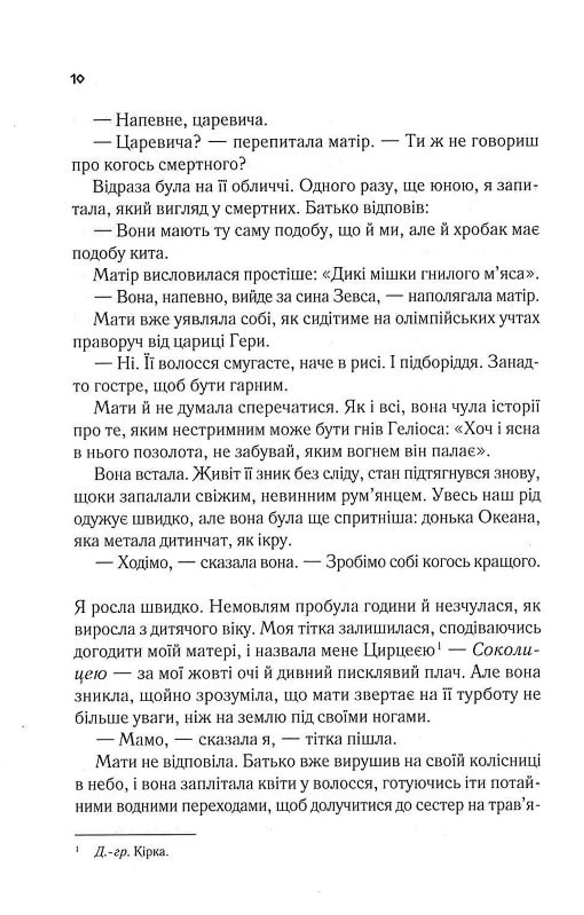 Цирцея