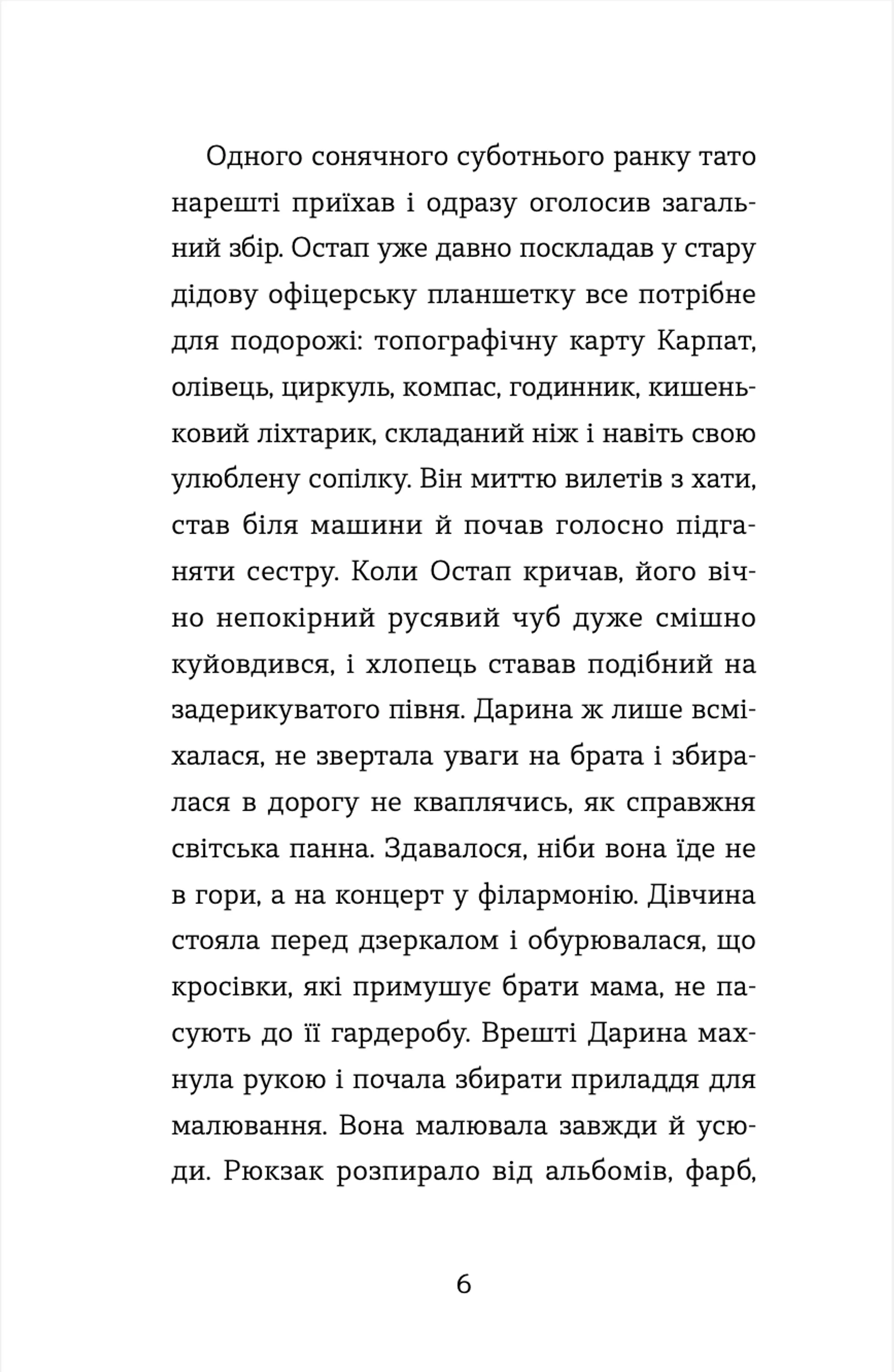 Неймовірні пригоди Остапа і Даринки