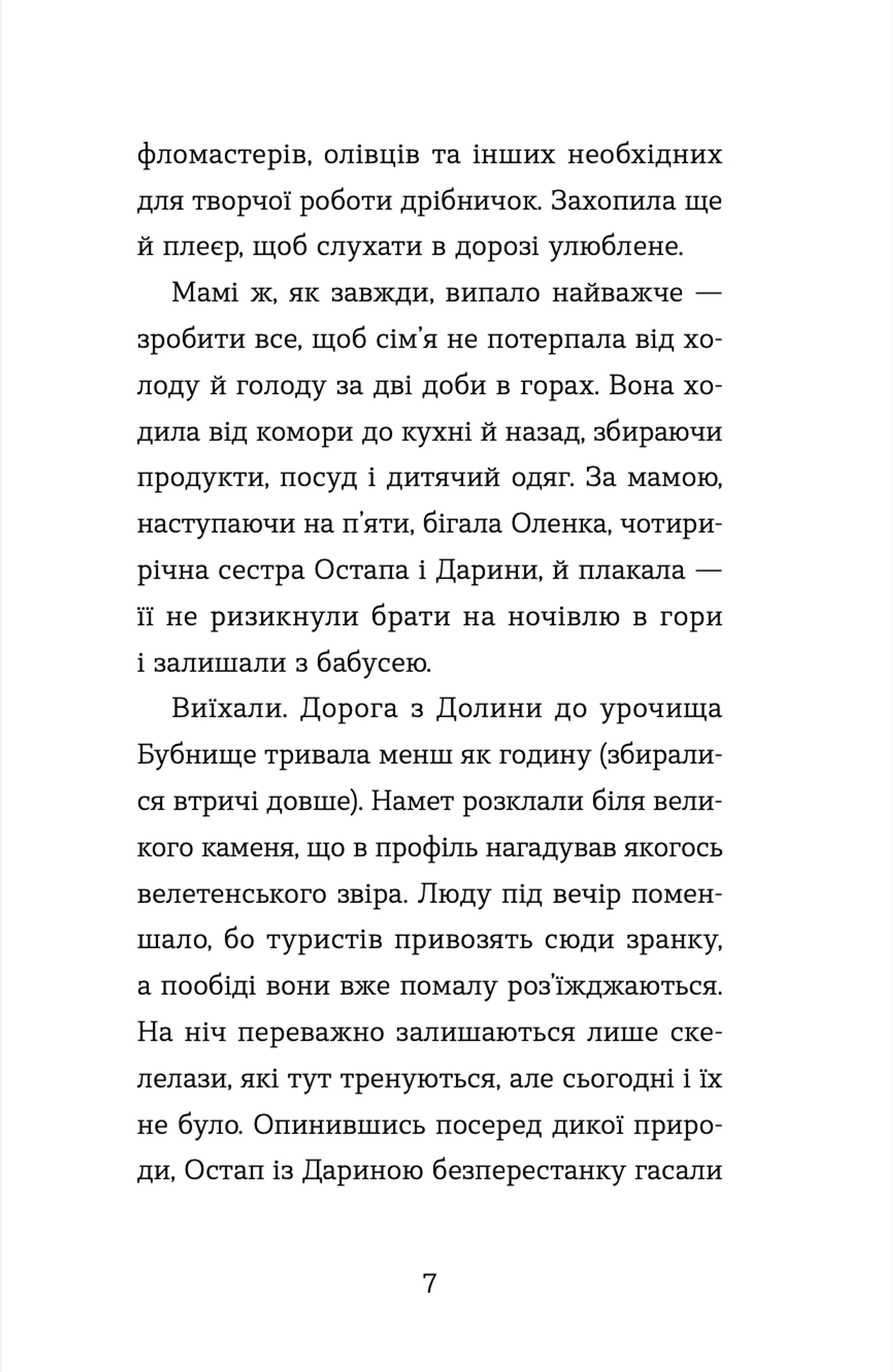 Неймовірні пригоди Остапа і Даринки