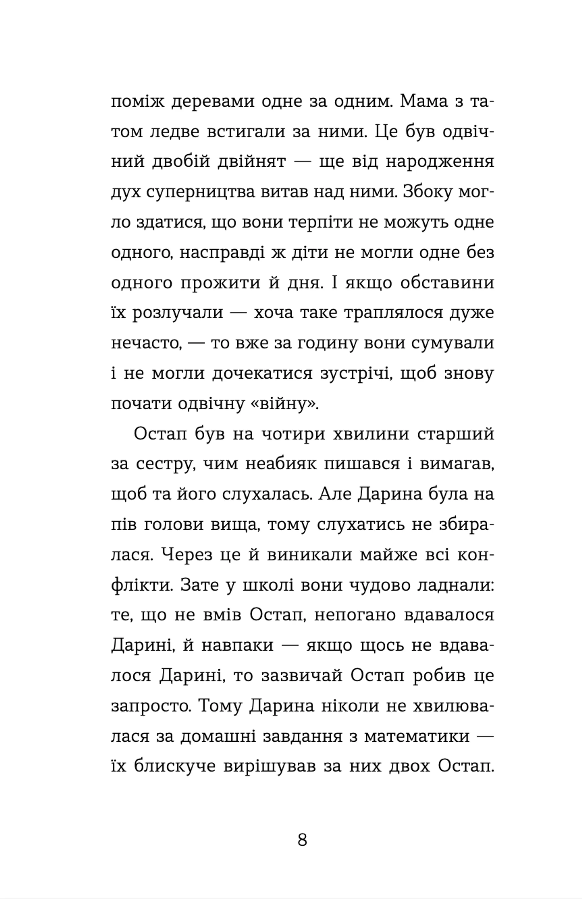 Неймовірні пригоди Остапа і Даринки