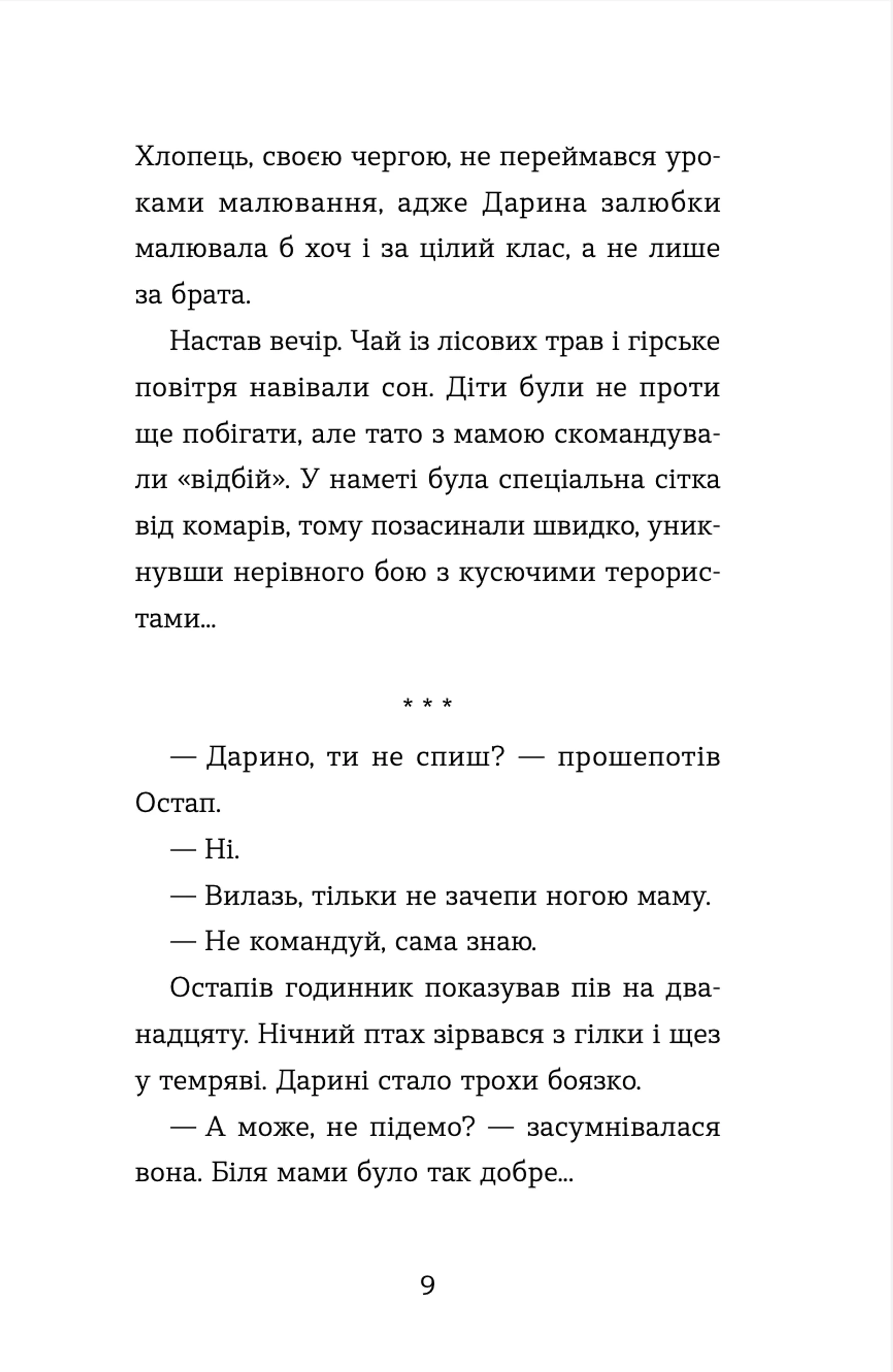 Неймовірні пригоди Остапа і Даринки