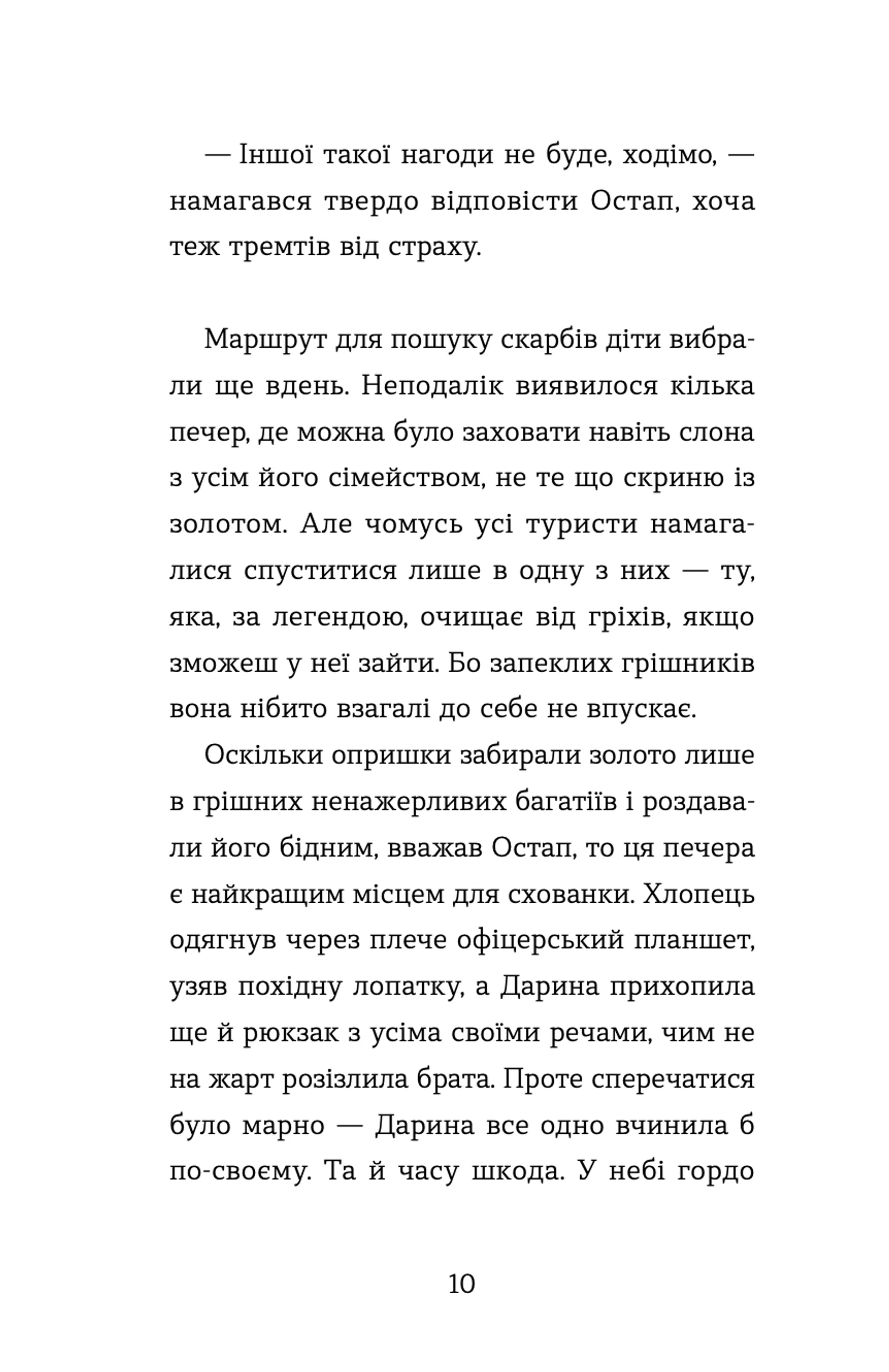 Неймовірні пригоди Остапа і Даринки