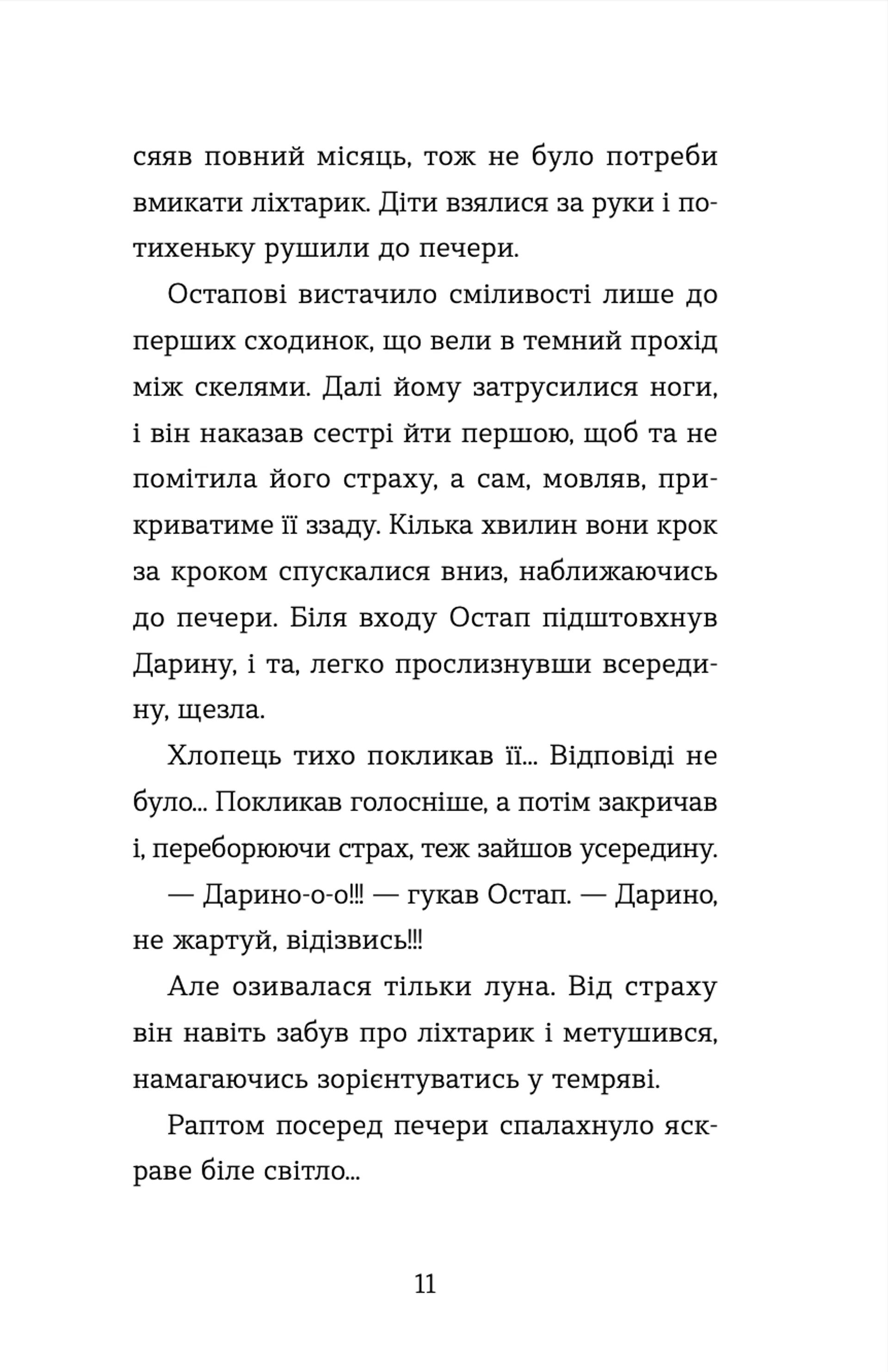 Неймовірні пригоди Остапа і Даринки