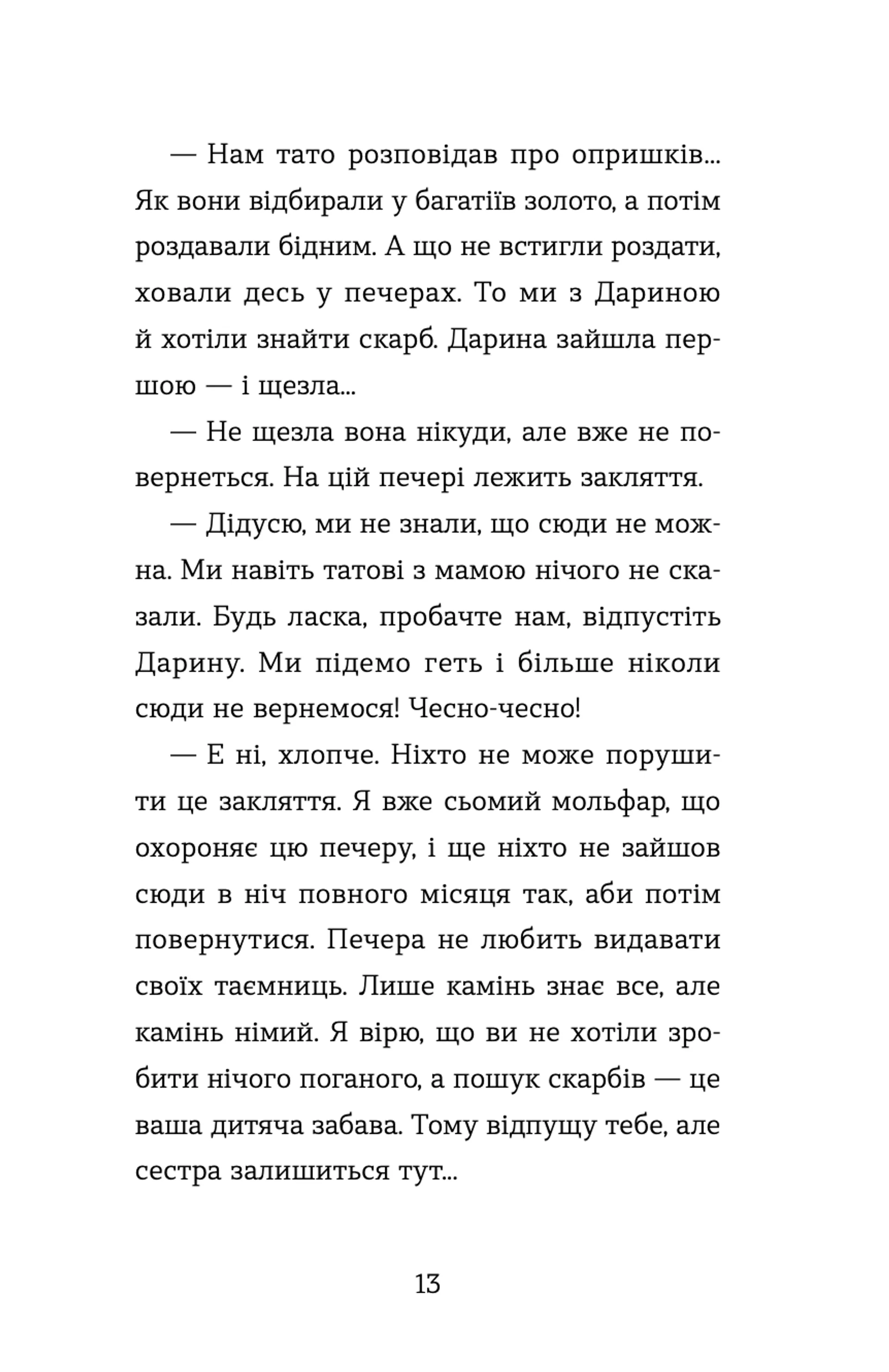 Неймовірні пригоди Остапа і Даринки