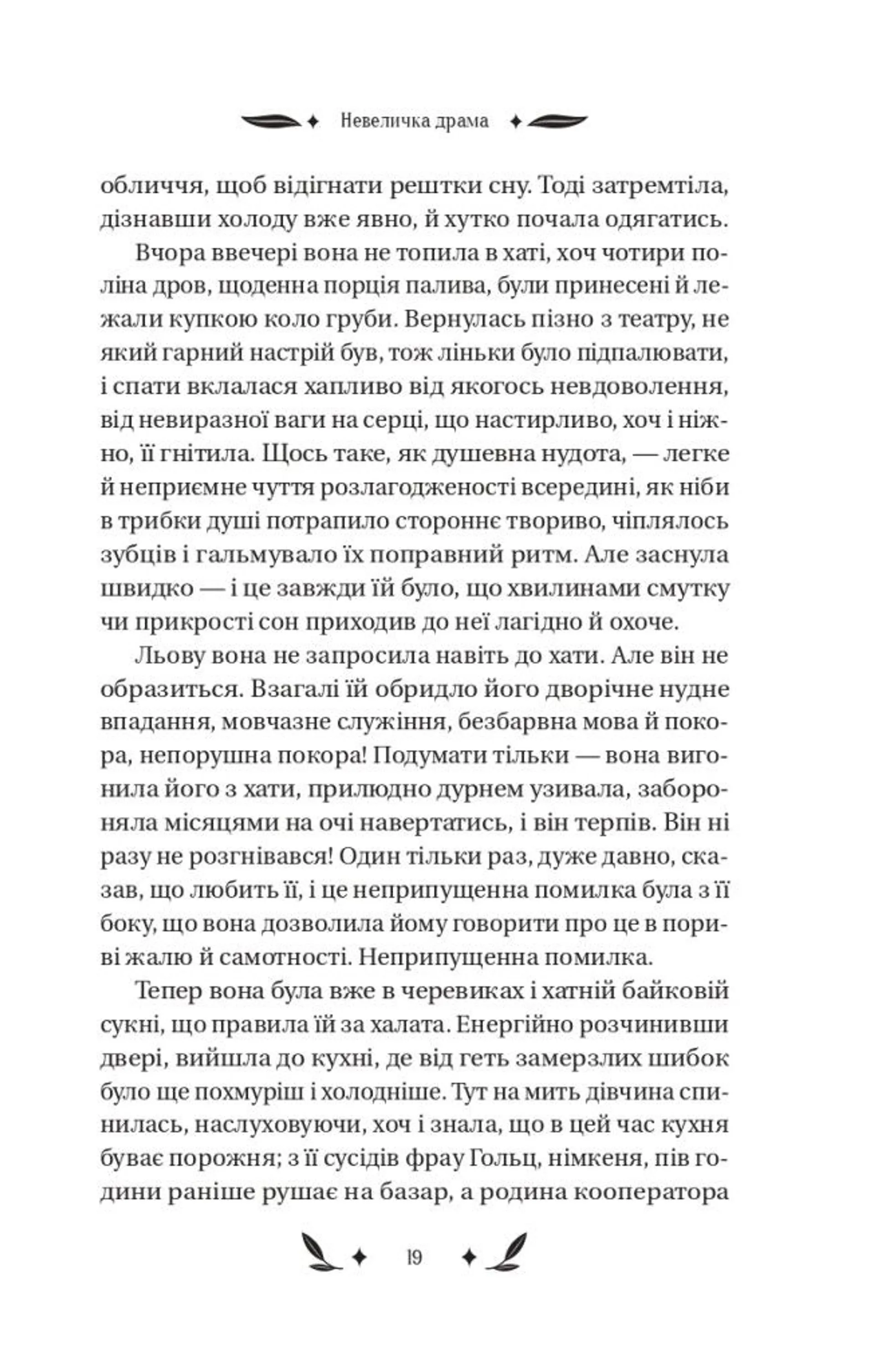 Невеличка драма