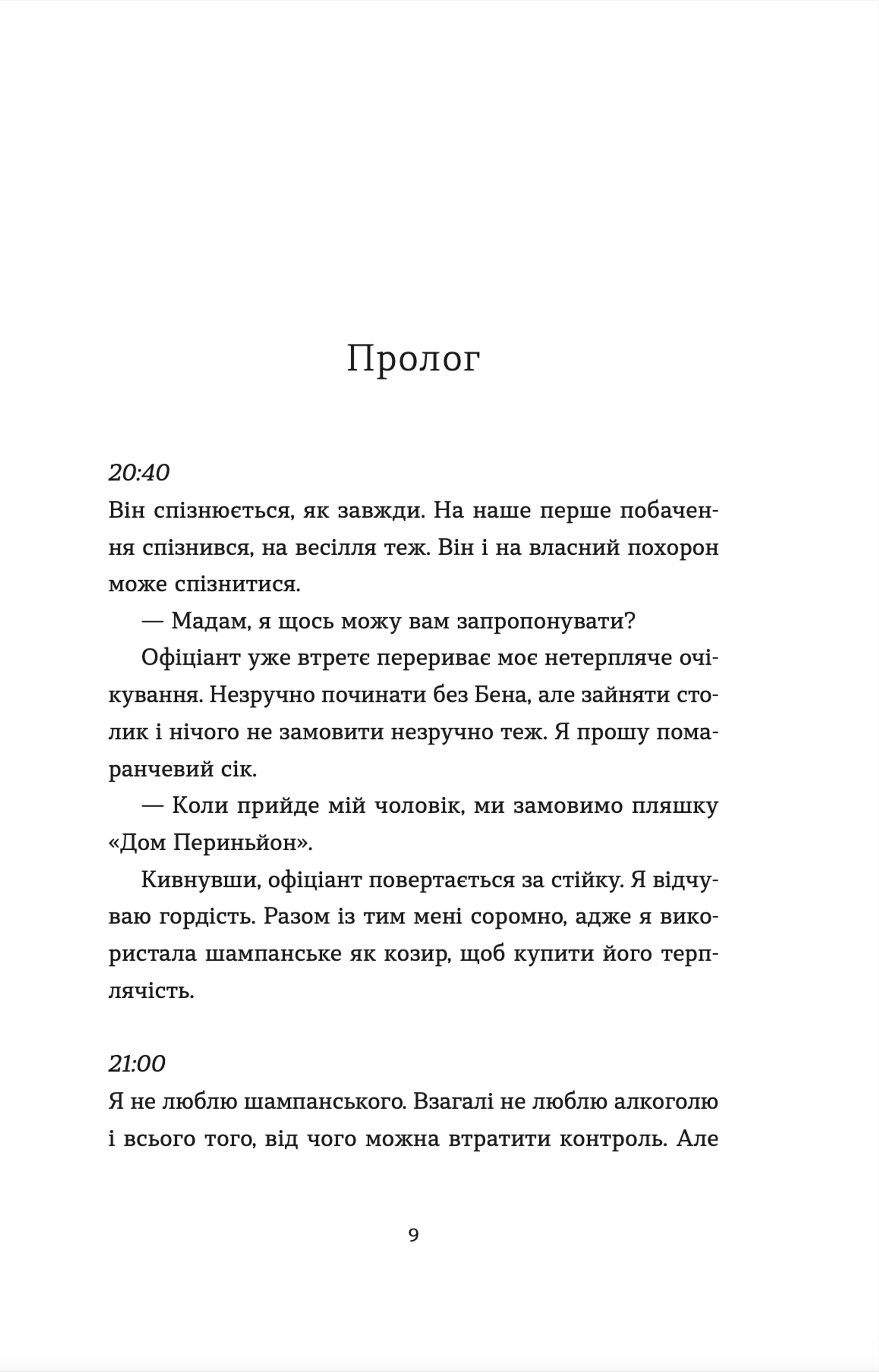 Аромат щастя найсильніший під час дощу