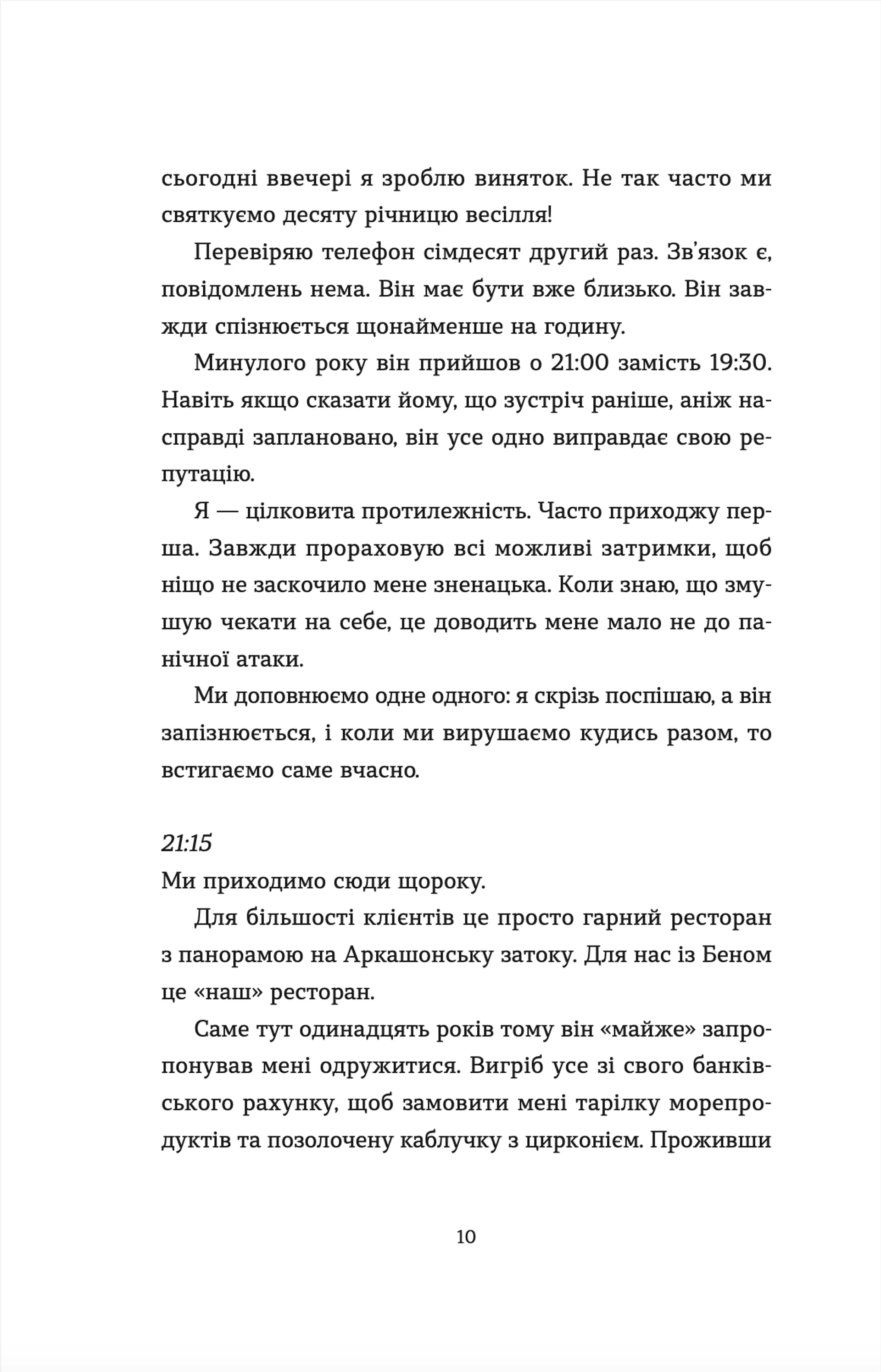 Аромат щастя найсильніший під час дощу