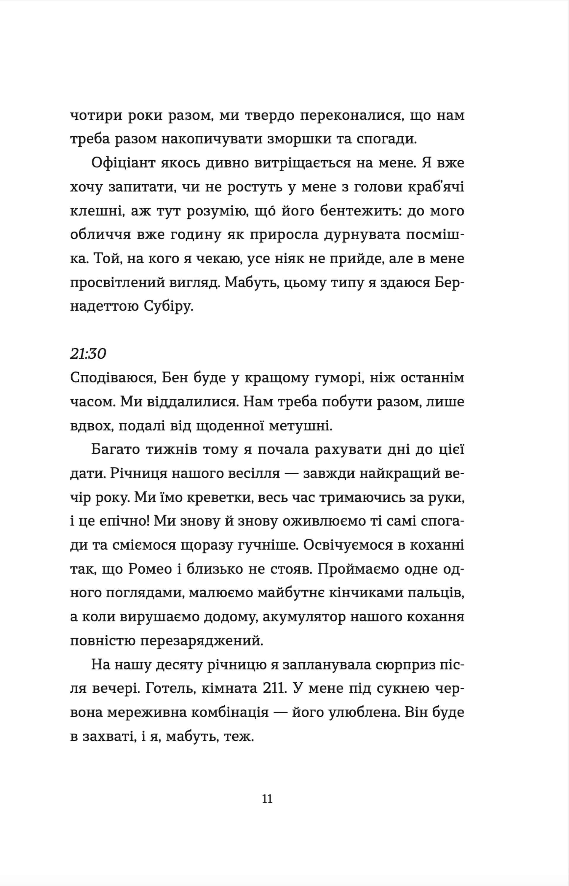 Аромат щастя найсильніший під час дощу