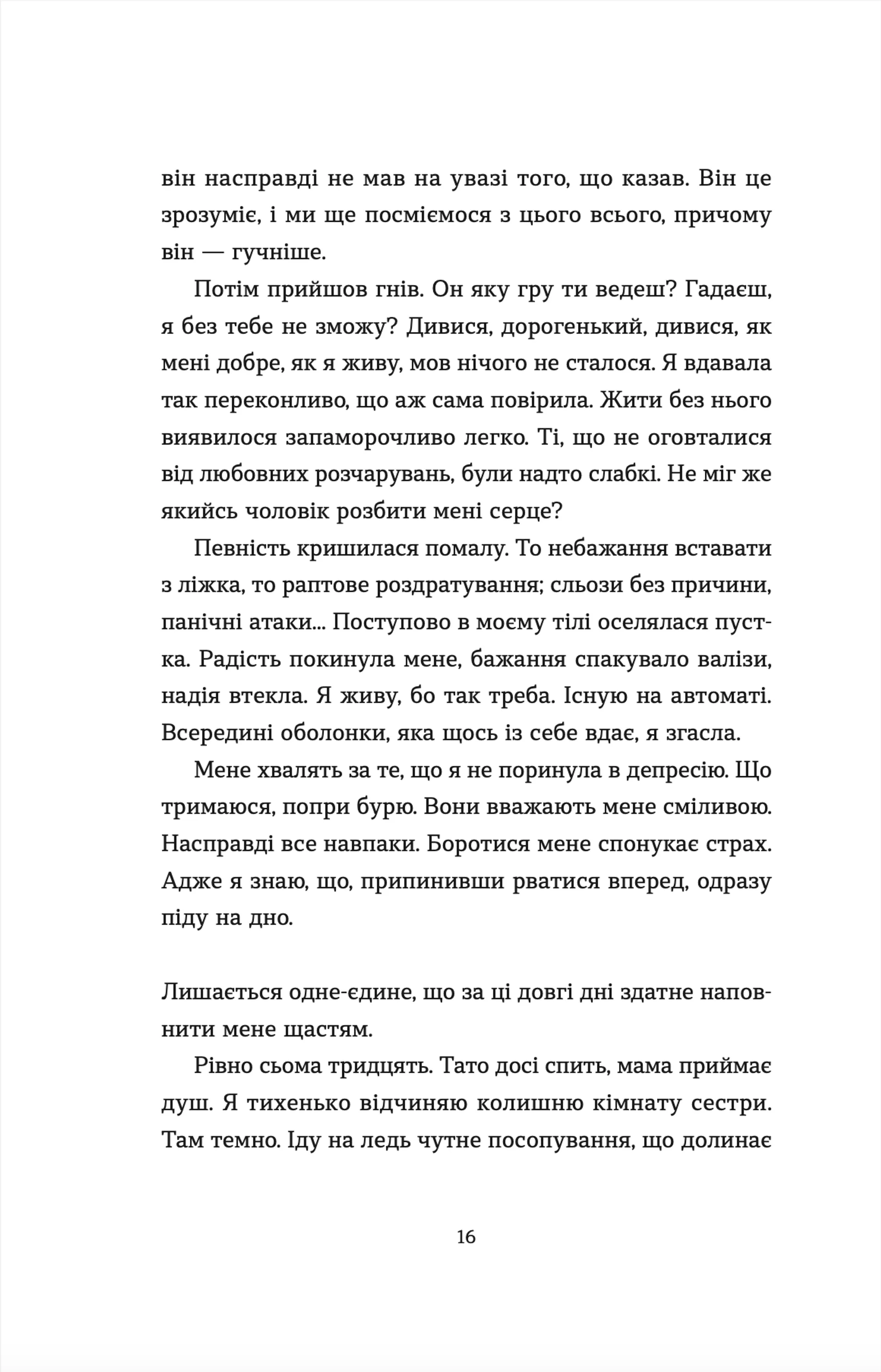 Аромат щастя найсильніший під час дощу