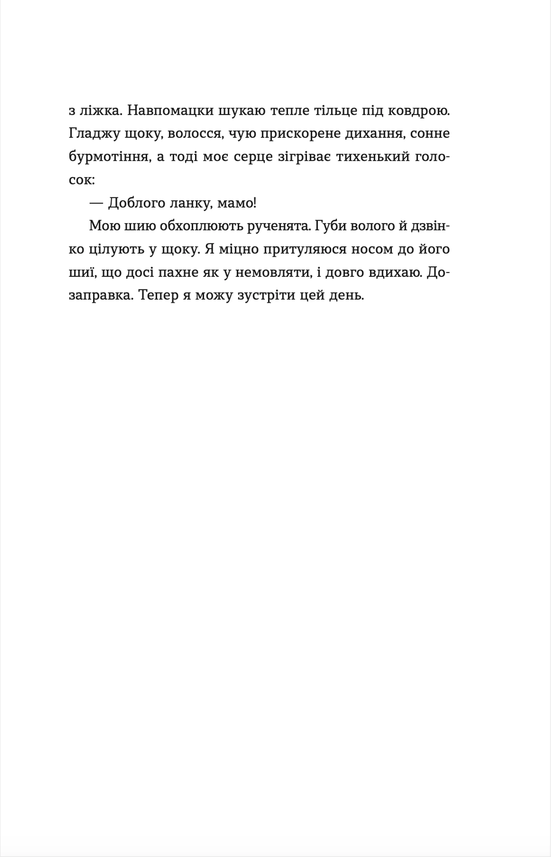 Аромат щастя найсильніший під час дощу