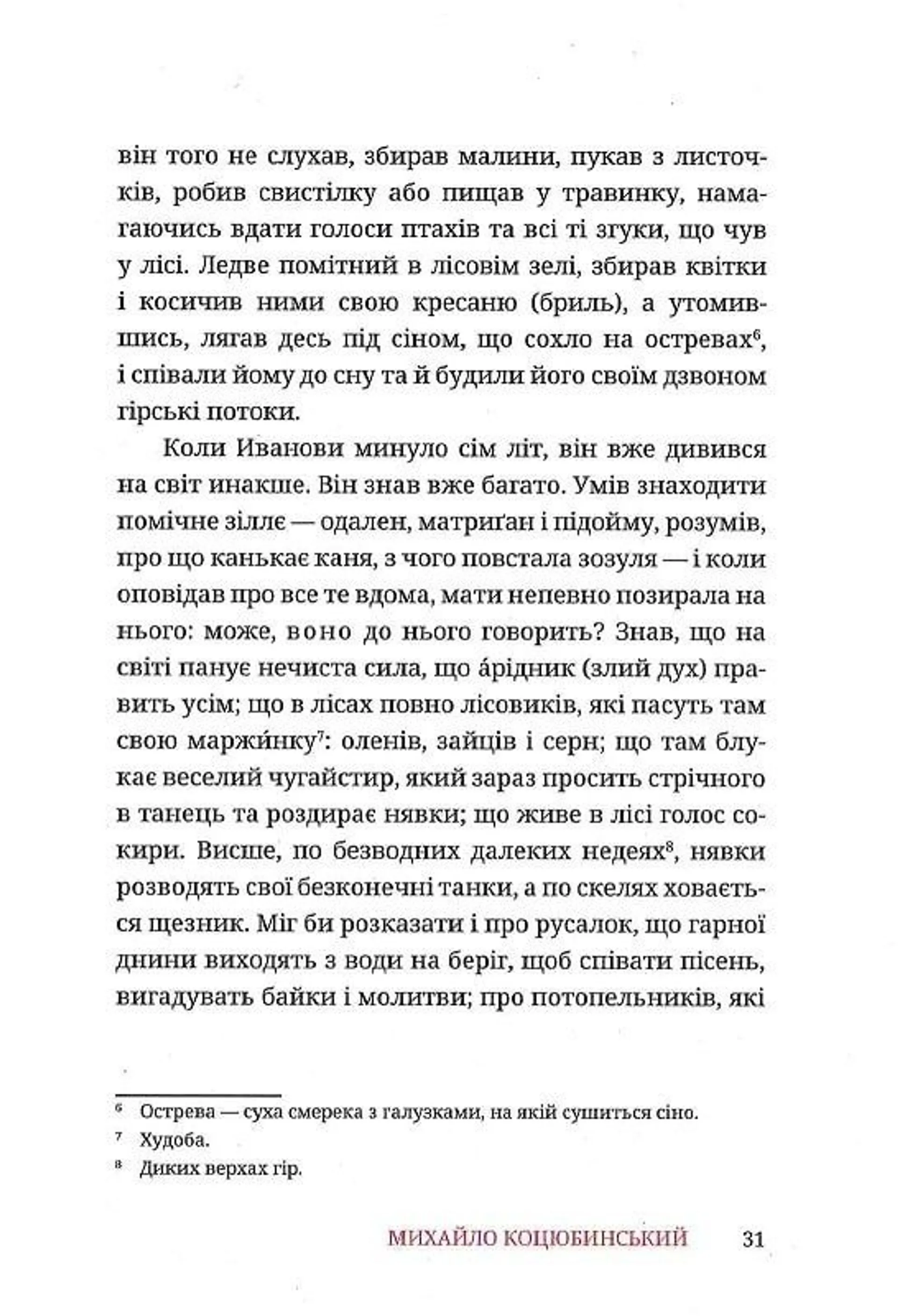 Тіни забутих предків