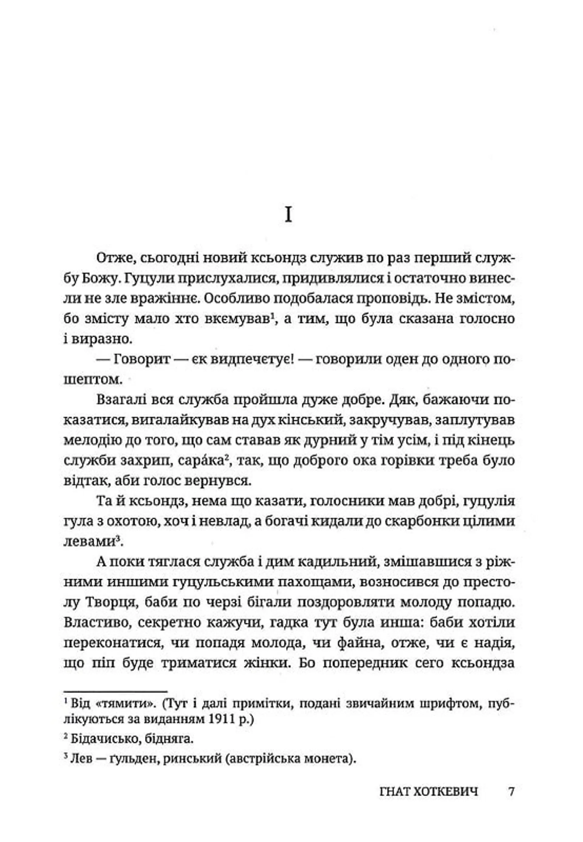 Камінна душя