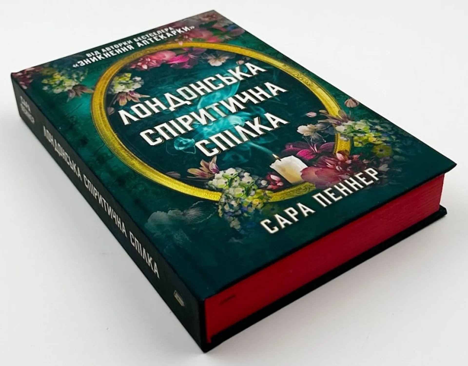 Лондонська спіритична спілка