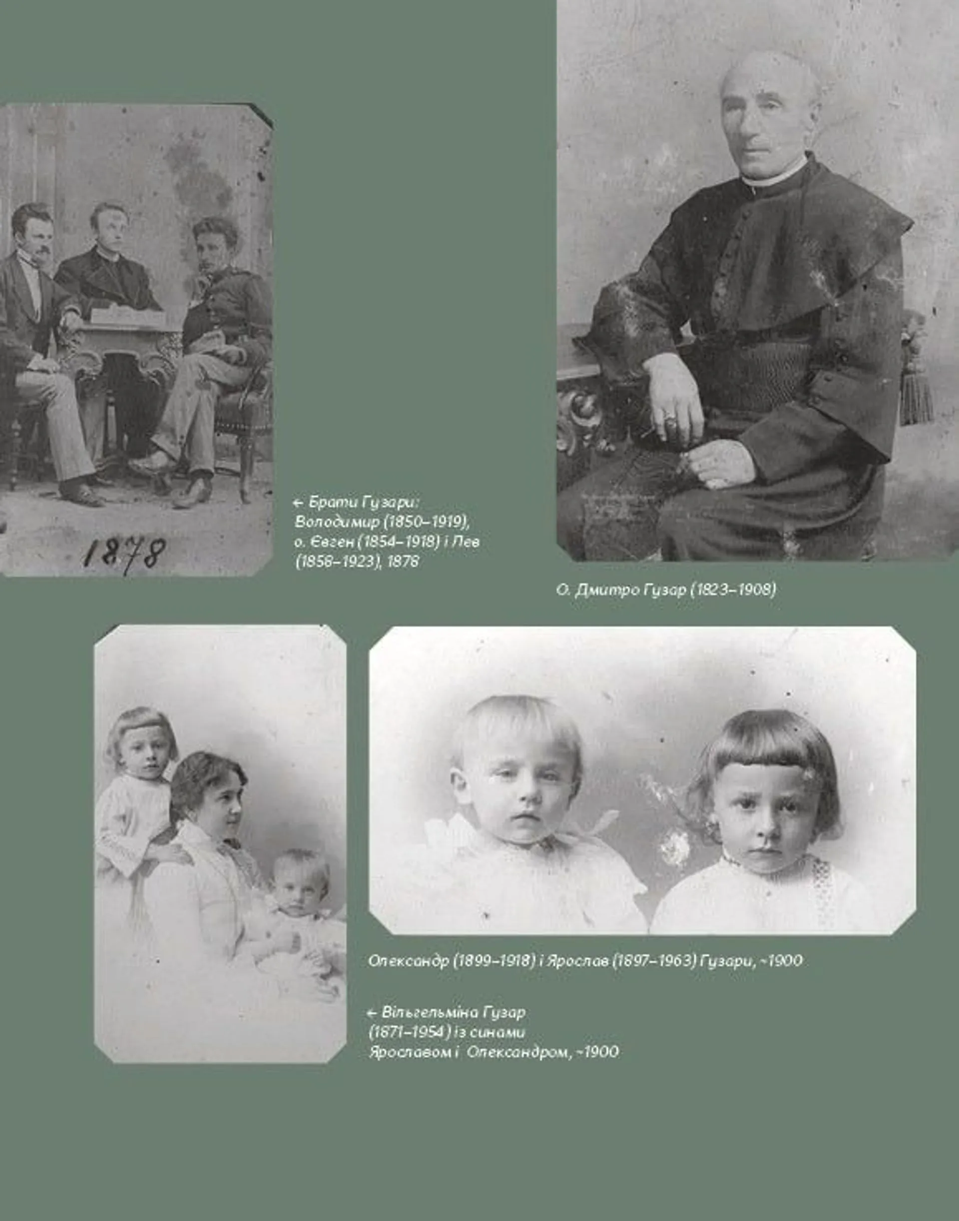 Спогади. Любомир Гузар