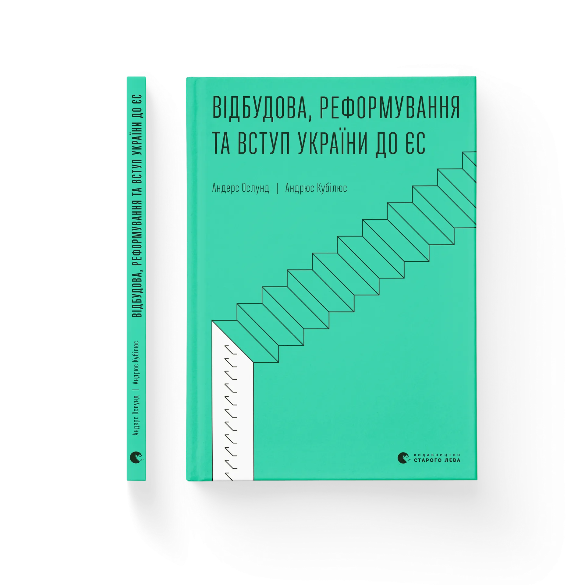 Відбудова, реформування та вступ України до ЄС