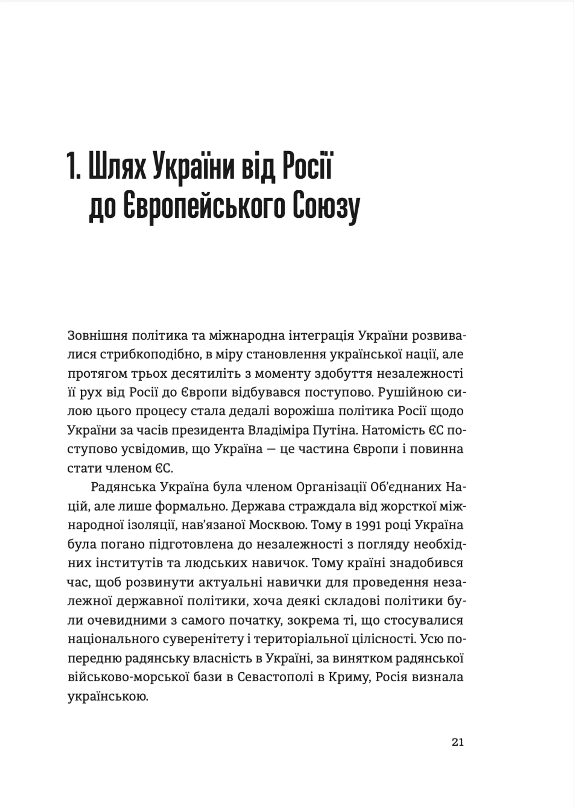 Відбудова, реформування та вступ України до ЄС