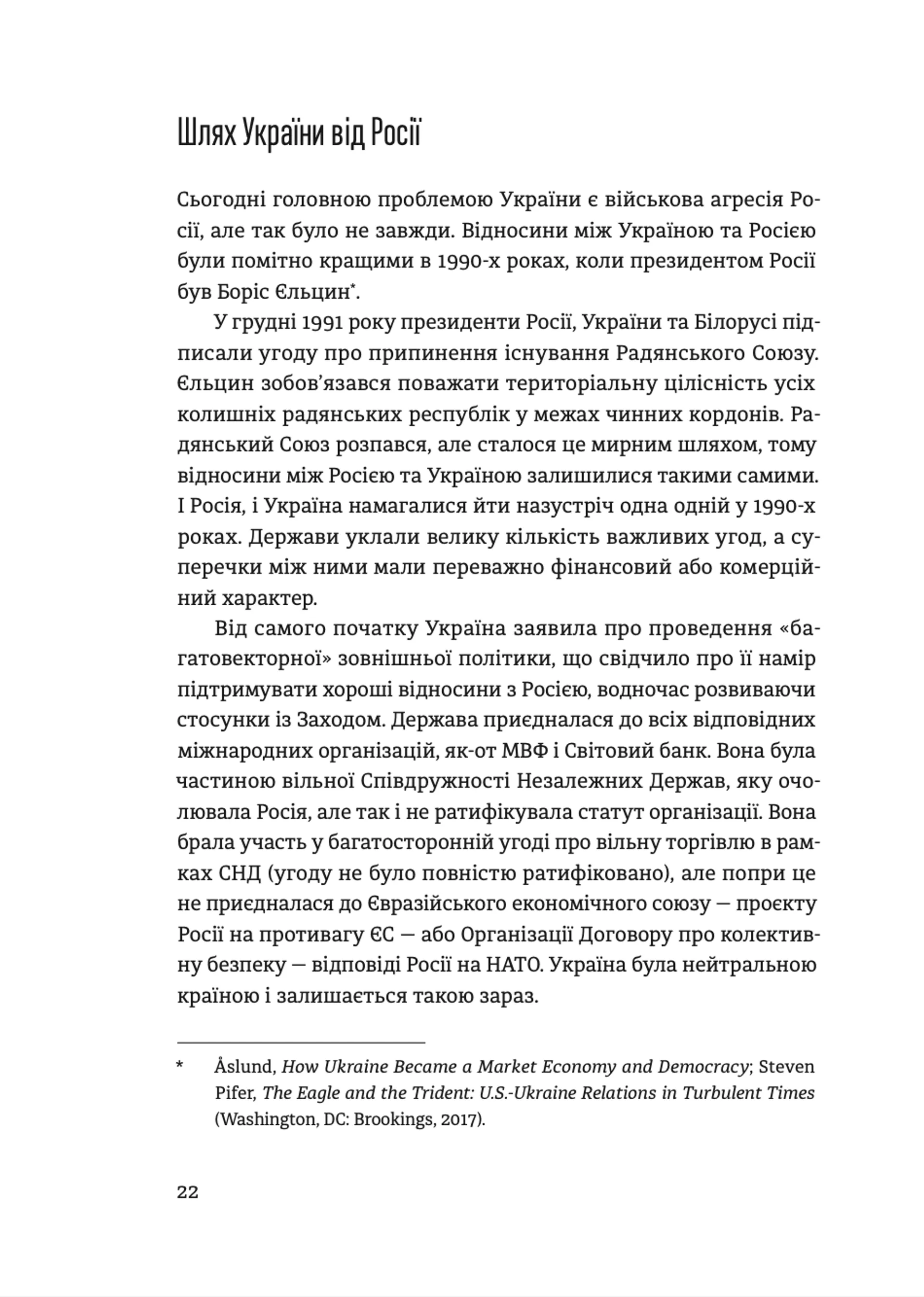 Відбудова, реформування та вступ України до ЄС