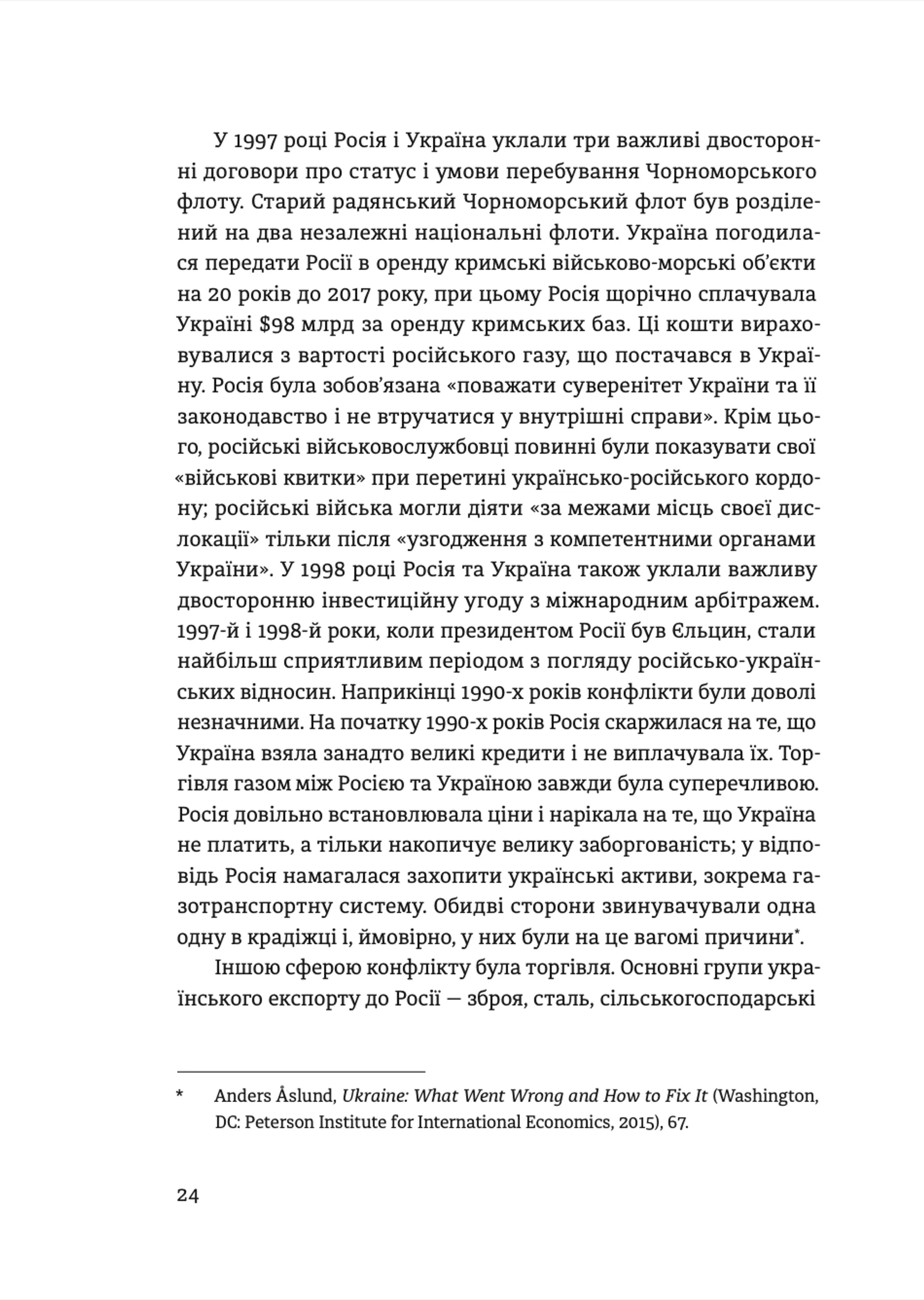 Відбудова, реформування та вступ України до ЄС