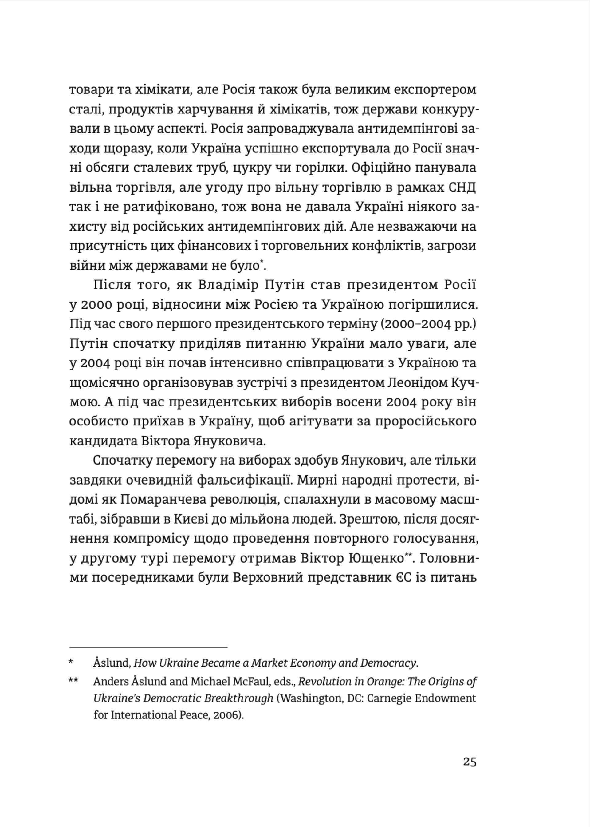 Відбудова, реформування та вступ України до ЄС