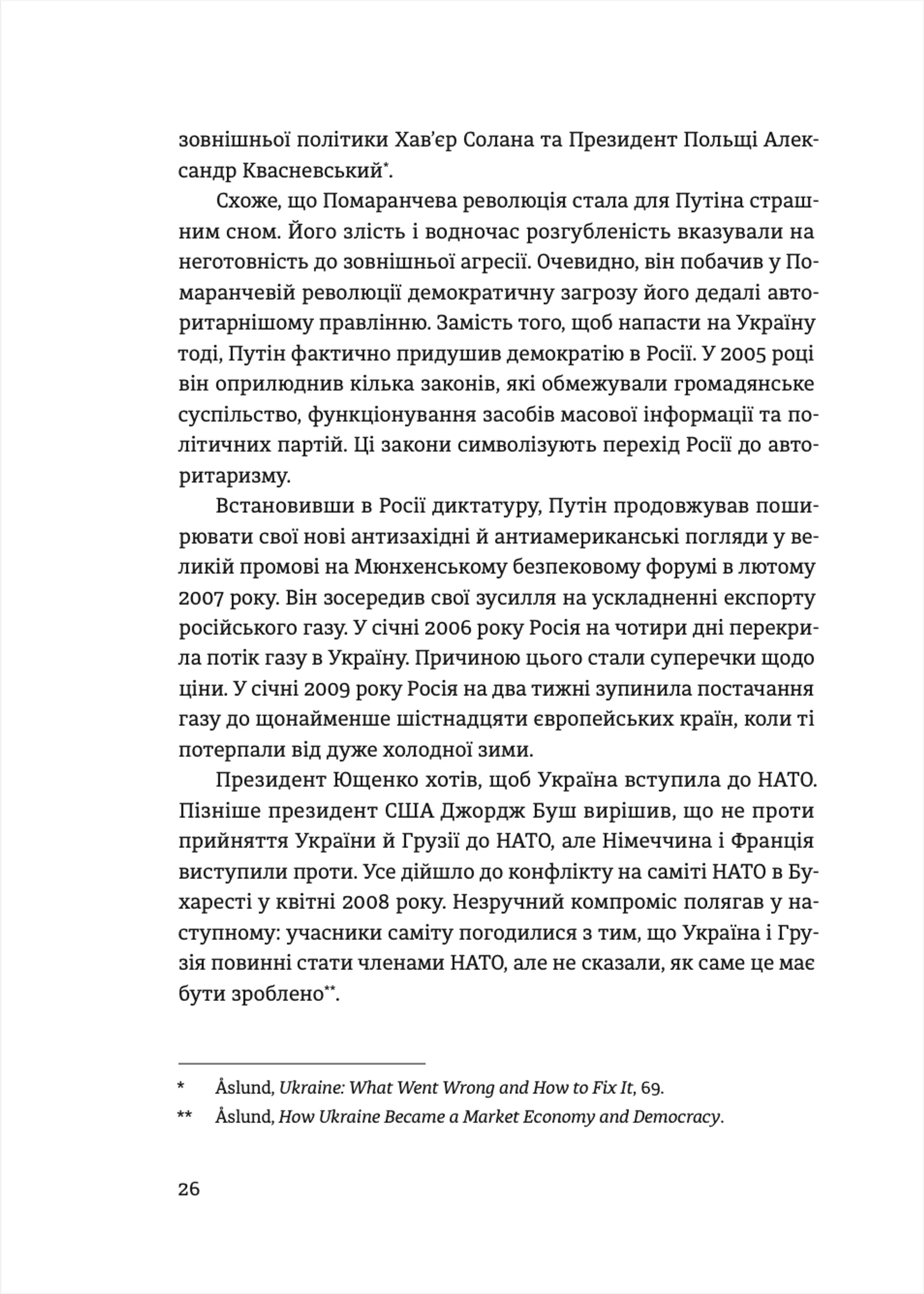 Відбудова, реформування та вступ України до ЄС